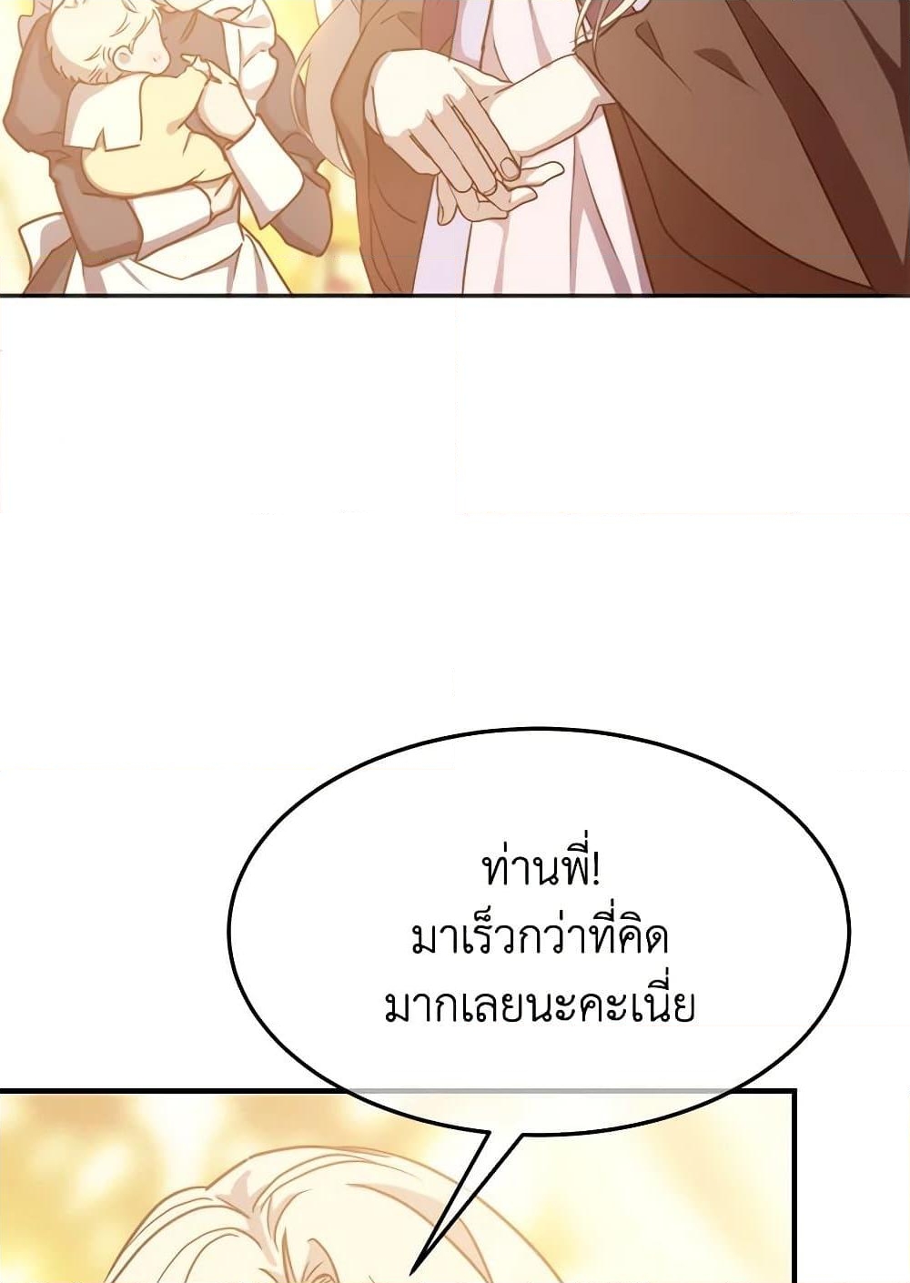 อ่านการ์ตูน Crazy Princess Renia 83 ภาพที่ 55