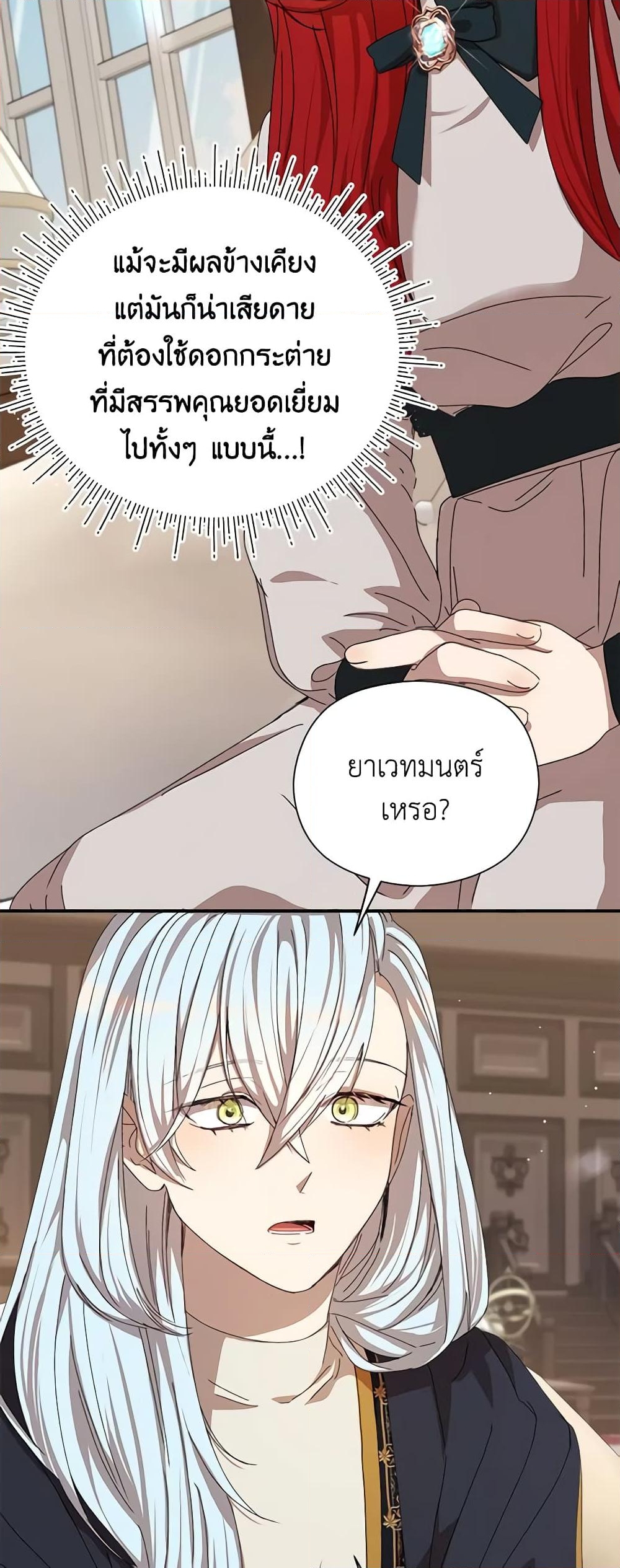 อ่านการ์ตูน I Accidentally Seduced The Male Lead’s Younger Brother 13 ภาพที่ 18