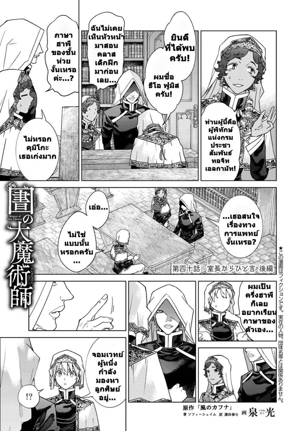 อ่านการ์ตูน Magus of the Library 40 ภาพที่ 23