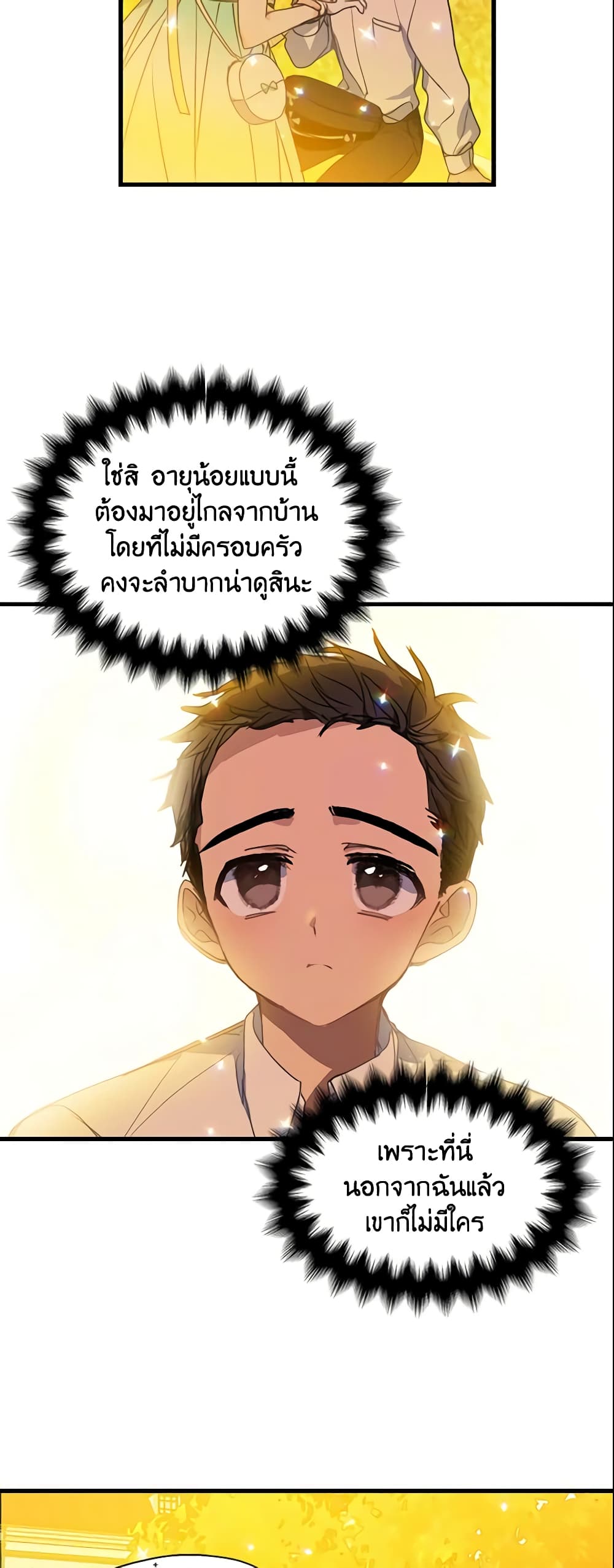 อ่านการ์ตูน Your Majesty, Please Spare Me This Time 30 ภาพที่ 7