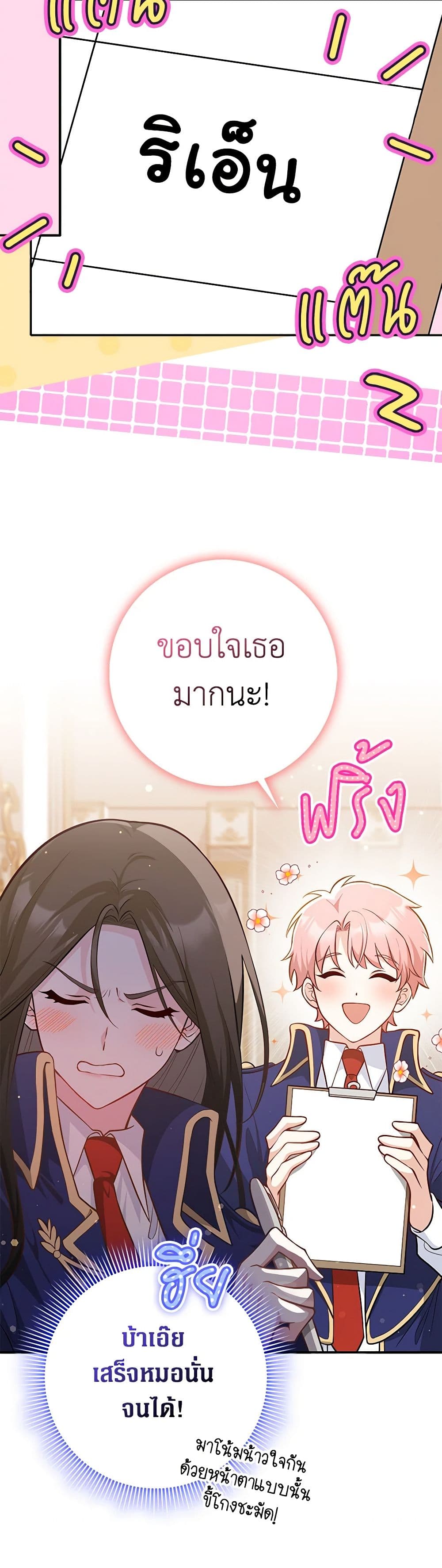 อ่านการ์ตูน Friends Shouldn’t Act This Way 2 ภาพที่ 13