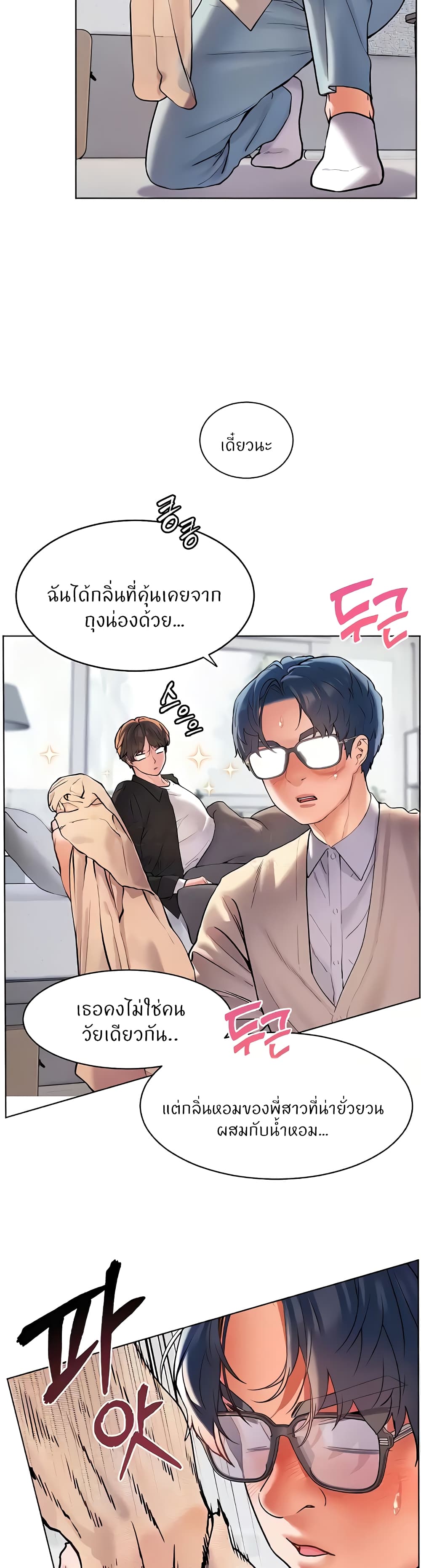 อ่านการ์ตูน Teacher’s Efforts 7 ภาพที่ 25