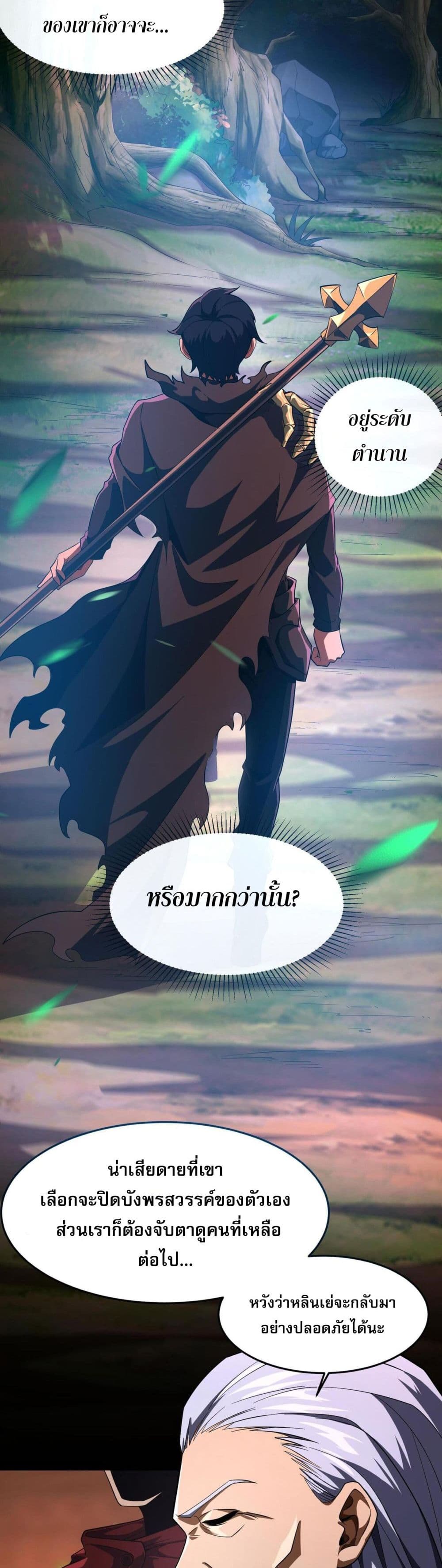 อ่านการ์ตูน Catastrophic Priest 2 ภาพที่ 23