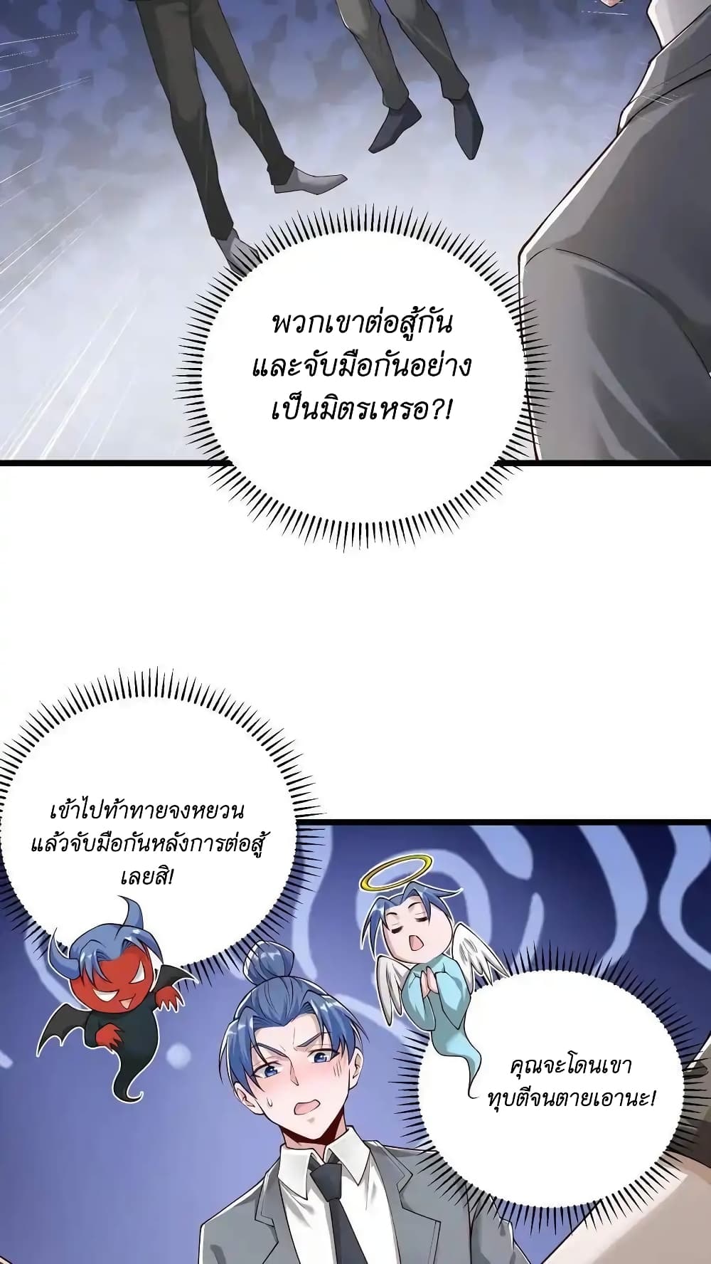 อ่านการ์ตูน I Accidentally Became Invincible While Studying With My Sister 57 ภาพที่ 23