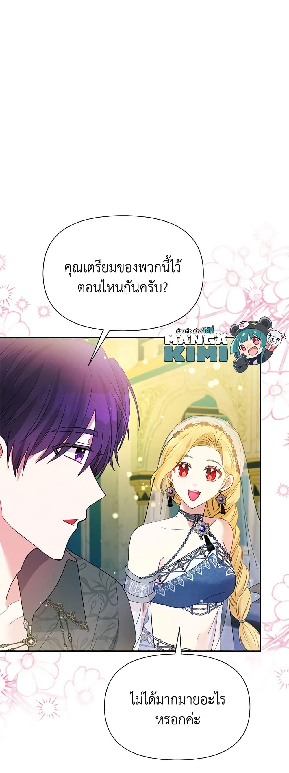 อ่านการ์ตูน The Goal Is to Be Self-Made 76 ภาพที่ 59