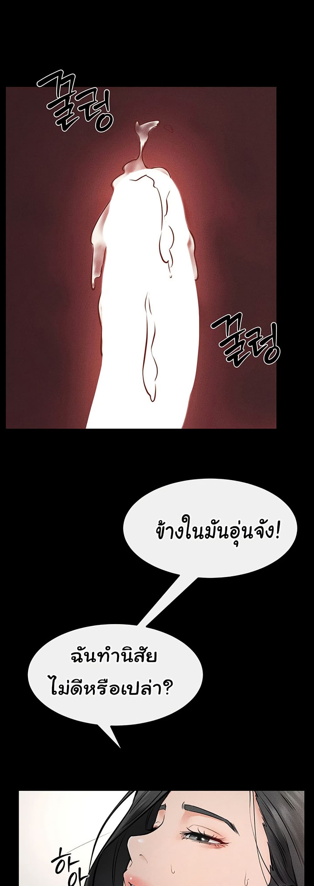 อ่านการ์ตูน My New Family Treats me Well 45 ภาพที่ 44