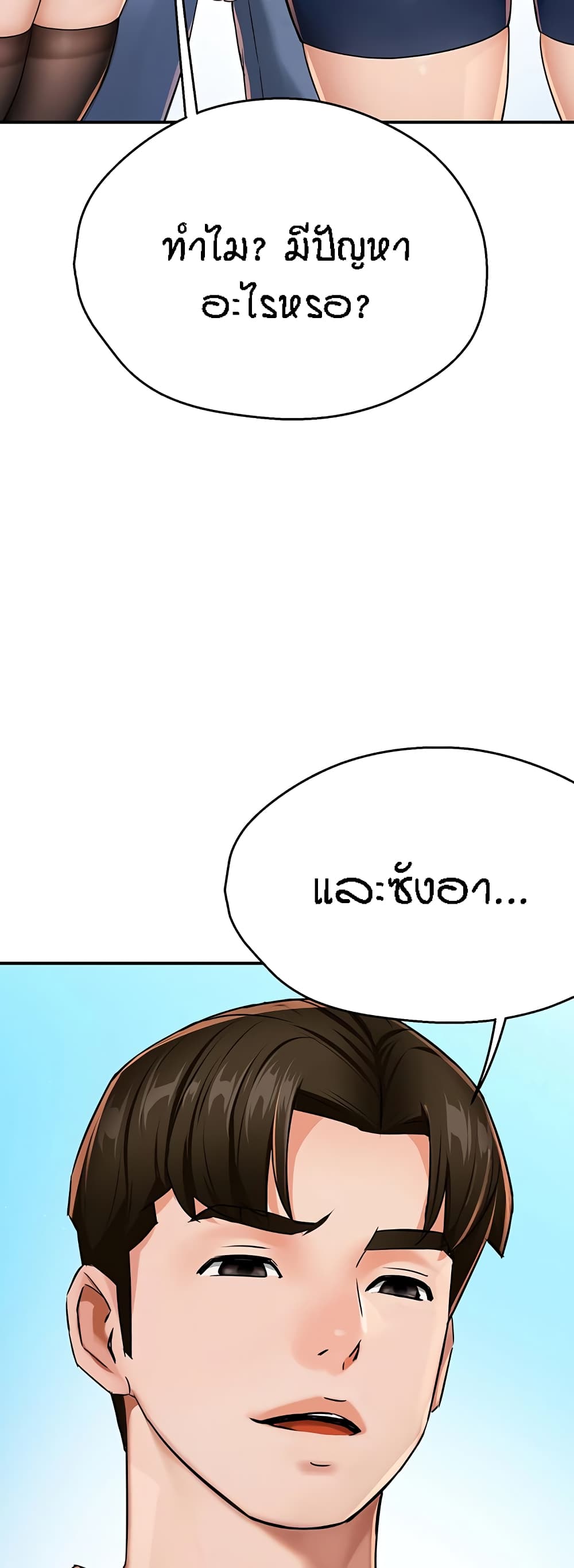 อ่านการ์ตูน Yogurt Delivery Lady 18 ภาพที่ 54