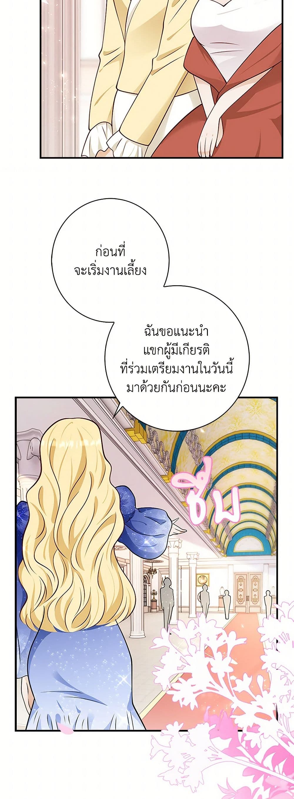 อ่านการ์ตูน After the Frozen Heart Melts 49 ภาพที่ 37