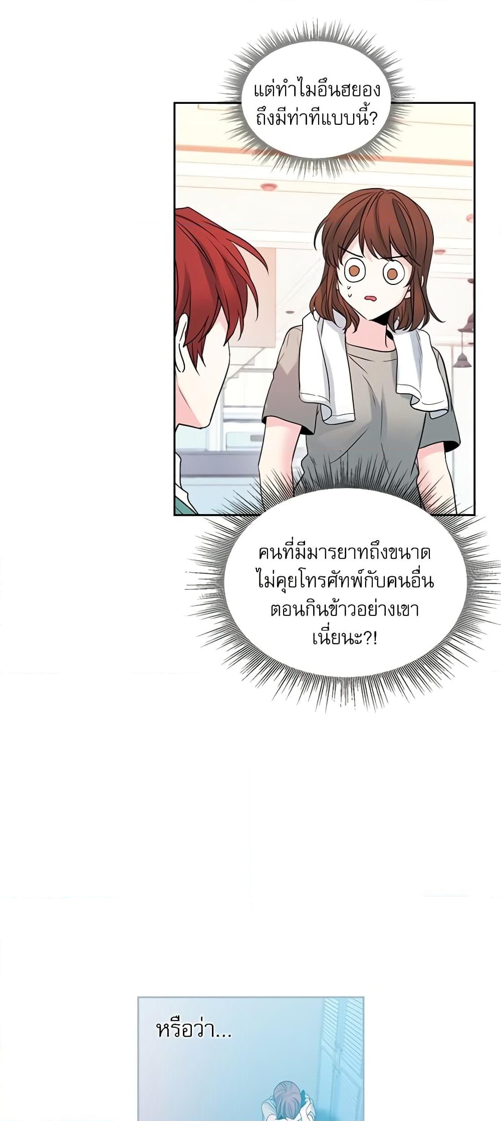 อ่านการ์ตูน My Life as an Internet Novel 27 ภาพที่ 3