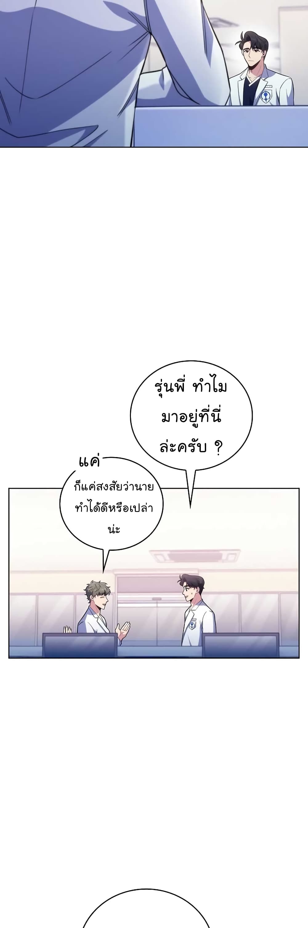 อ่านการ์ตูน Level-Up Doctor 41 ภาพที่ 10