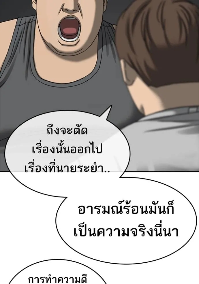 อ่านการ์ตูน Loser Life 2 42 ภาพที่ 50