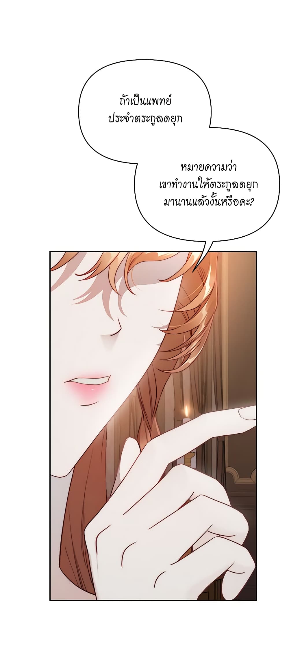 อ่านการ์ตูน Lucia 122 ภาพที่ 10