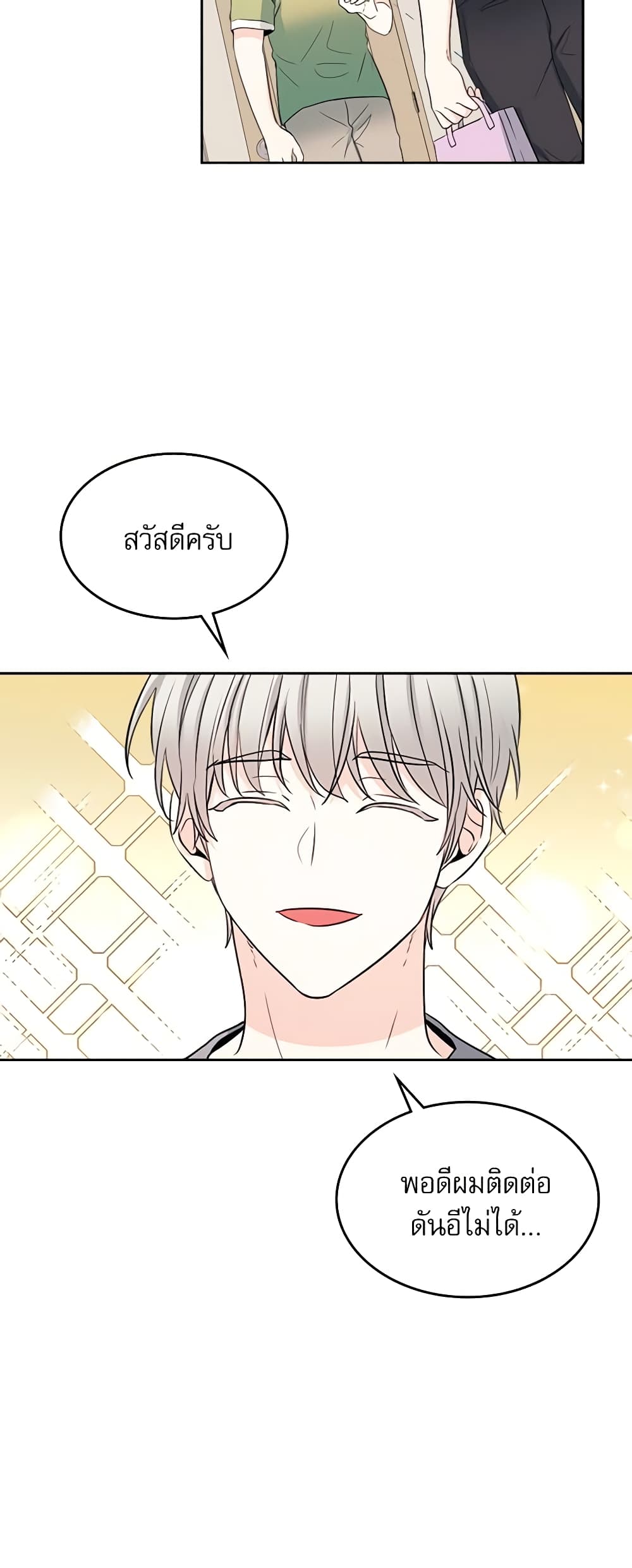 อ่านการ์ตูน My Life as an Internet Novel 115 ภาพที่ 47