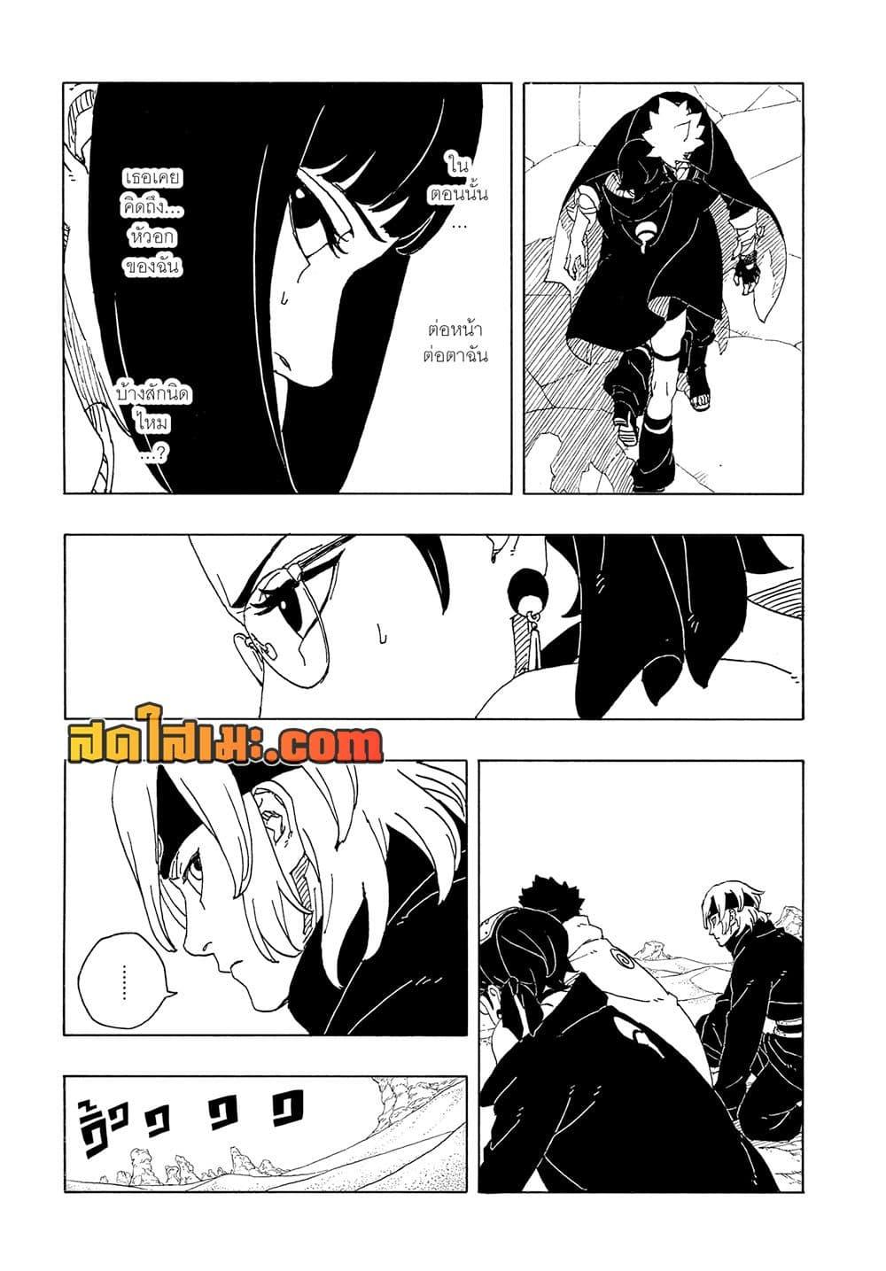 อ่านการ์ตูน Boruto -Two Blue Vortex- 17 ภาพที่ 3