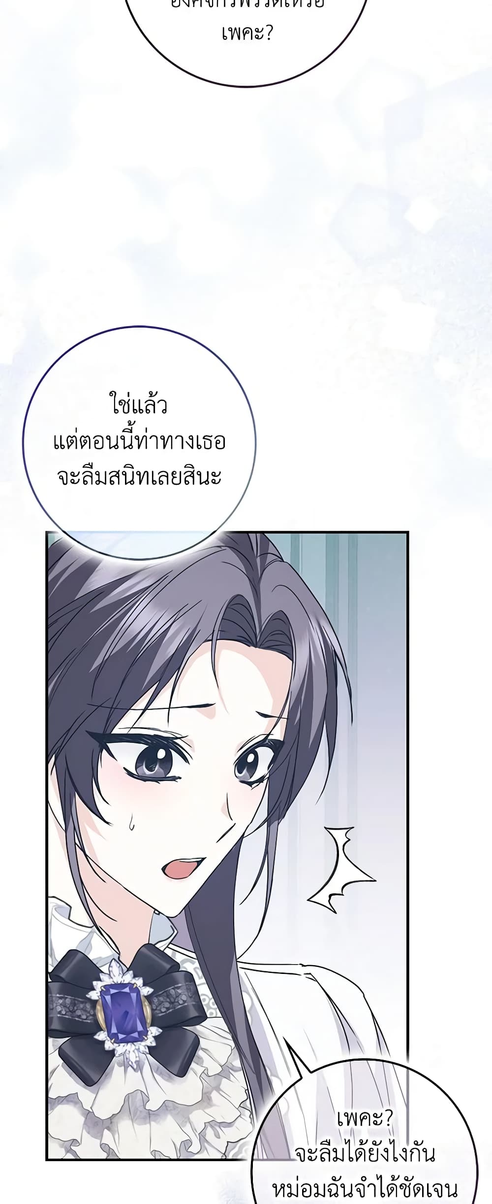 อ่านการ์ตูน I Won’t Pick Up The Trash I Threw Away Again 60 ภาพที่ 27