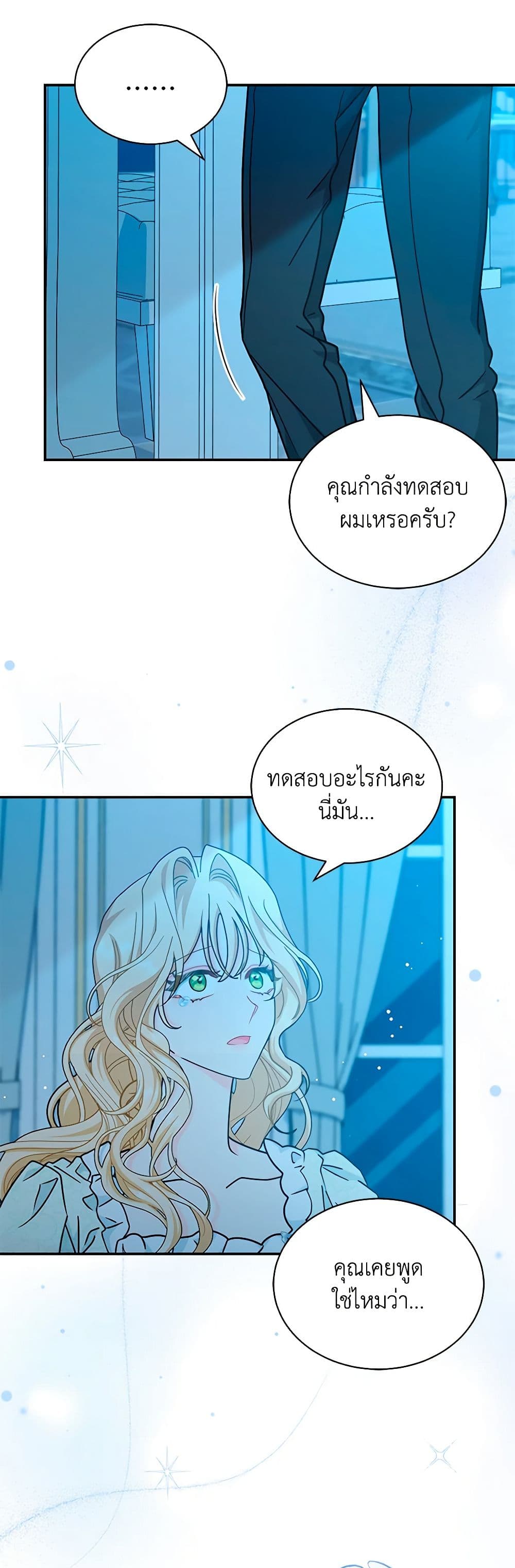 อ่านการ์ตูน I Became the Madam of the House 75 ภาพที่ 36