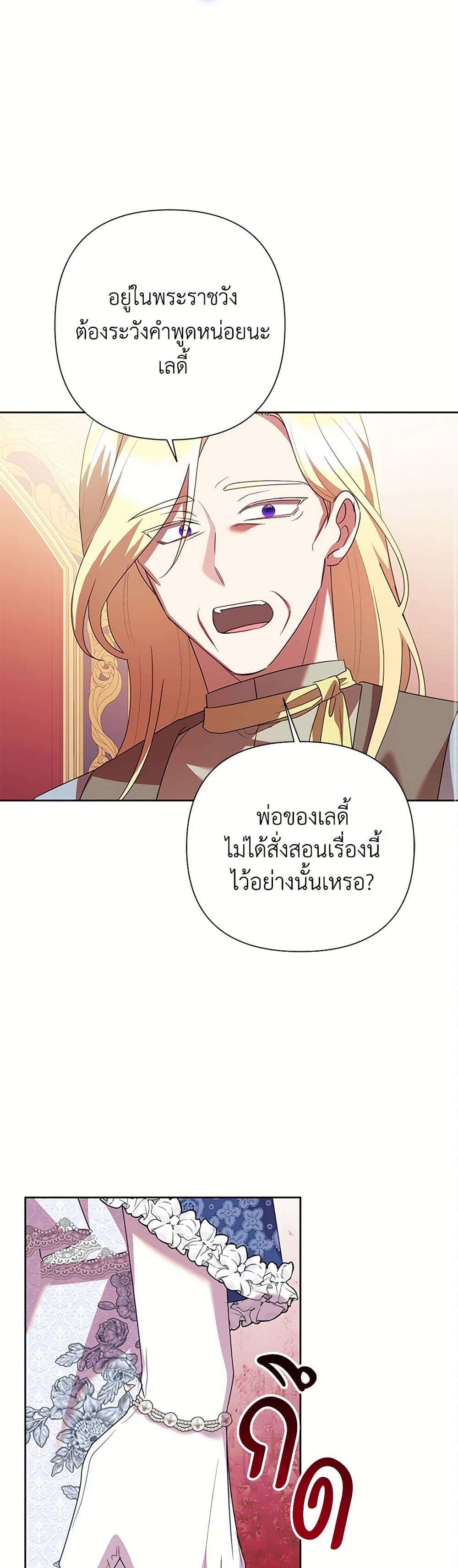 อ่านการ์ตูน Today the Villainess Has Fun Again 98 ภาพที่ 14