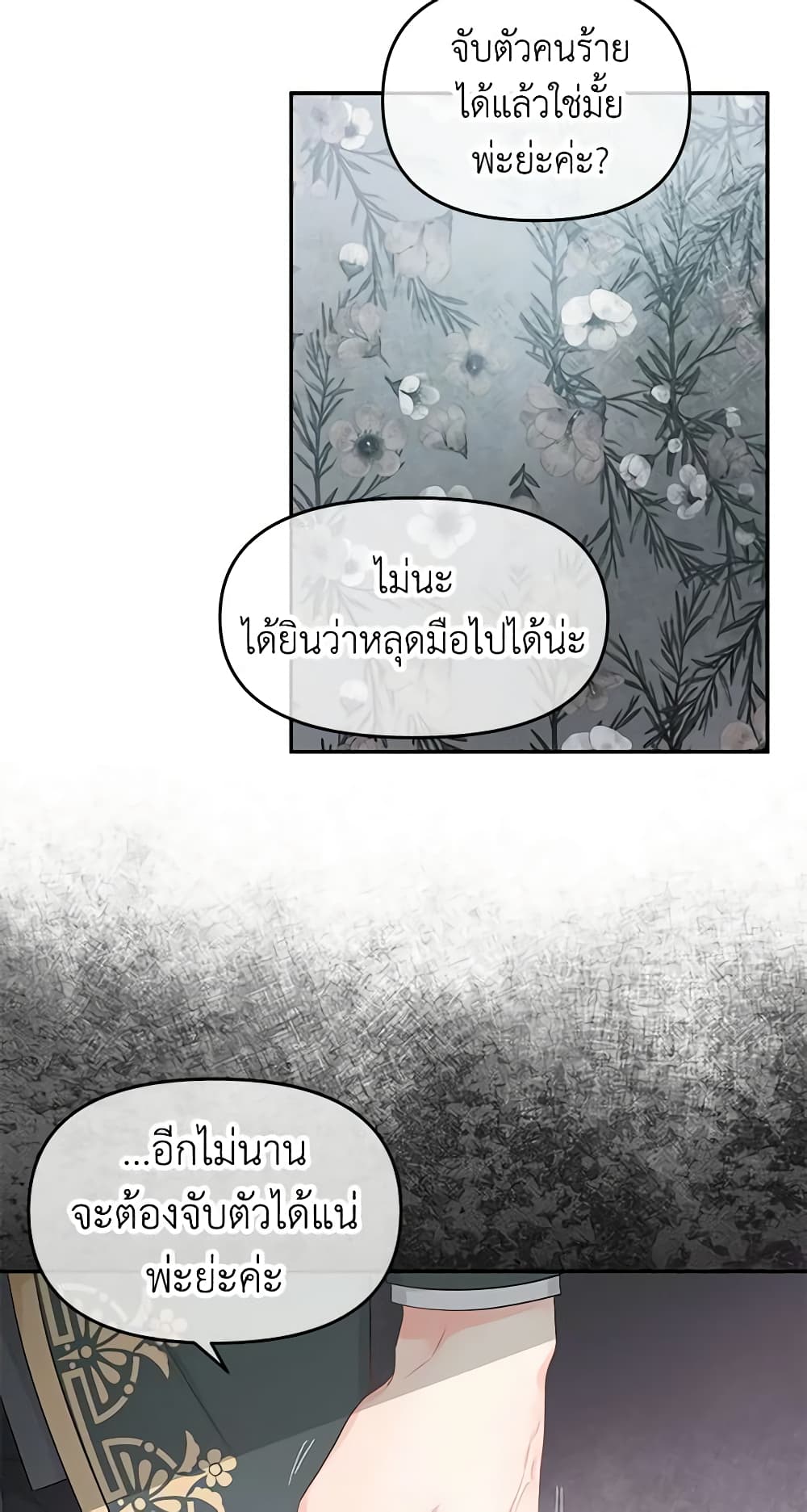 อ่านการ์ตูน Don’t Concern Yourself With That Book 22 ภาพที่ 17