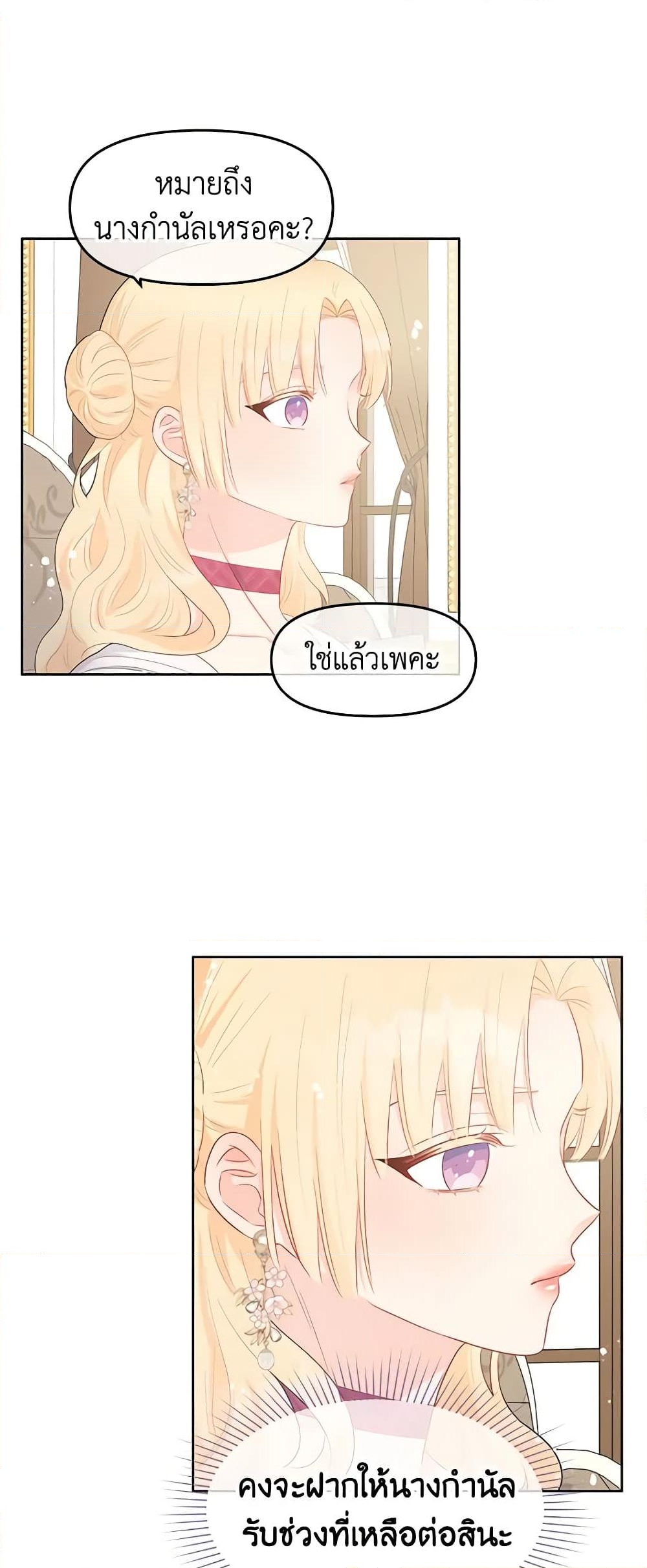 อ่านการ์ตูน Don’t Concern Yourself With That Book 38 ภาพที่ 10