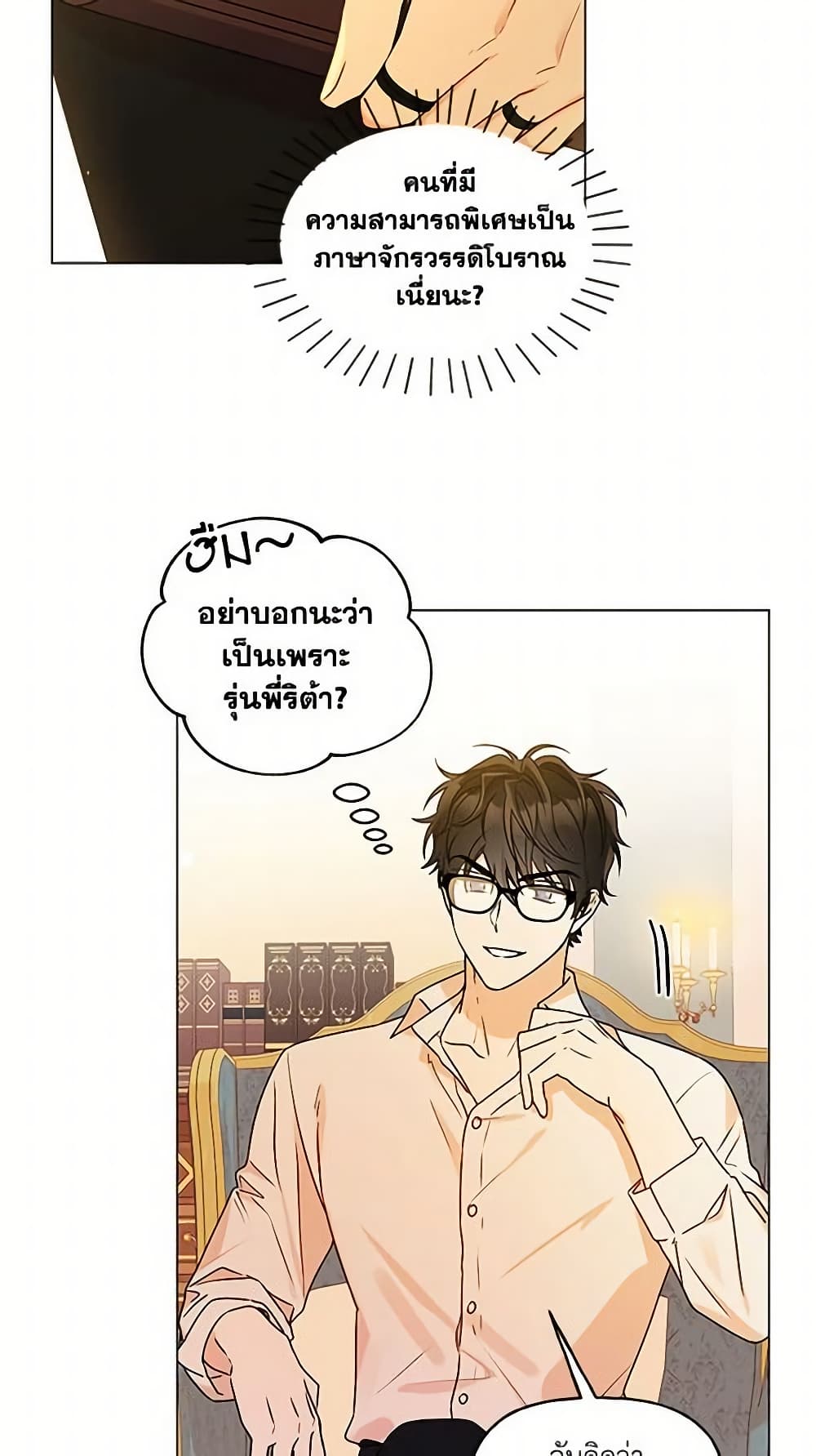 อ่านการ์ตูน Elena Evoy Observation Diary 33 ภาพที่ 13