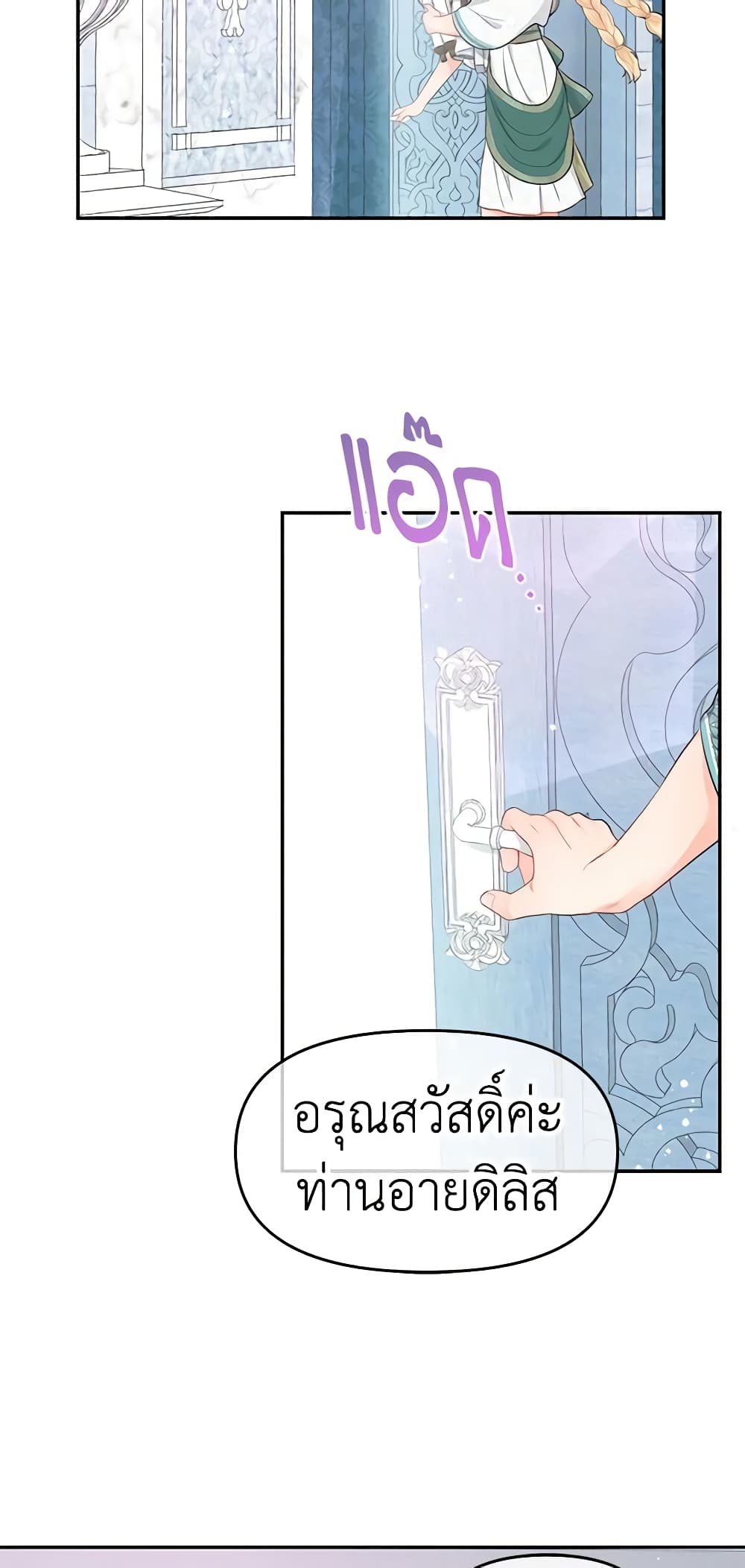 อ่านการ์ตูน Don’t Concern Yourself With That Book 17 ภาพที่ 36