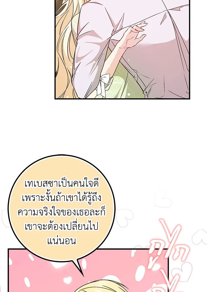 อ่านการ์ตูน I Won’t Pick Up The Trash I Threw Away Again 42 ภาพที่ 45