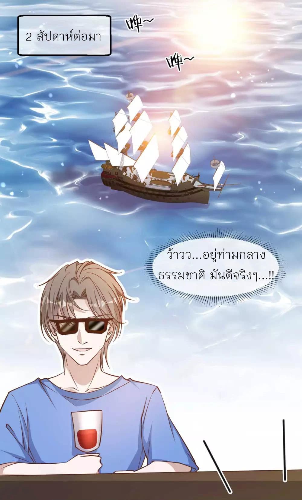 อ่านการ์ตูน God Fisherman 93 ภาพที่ 18