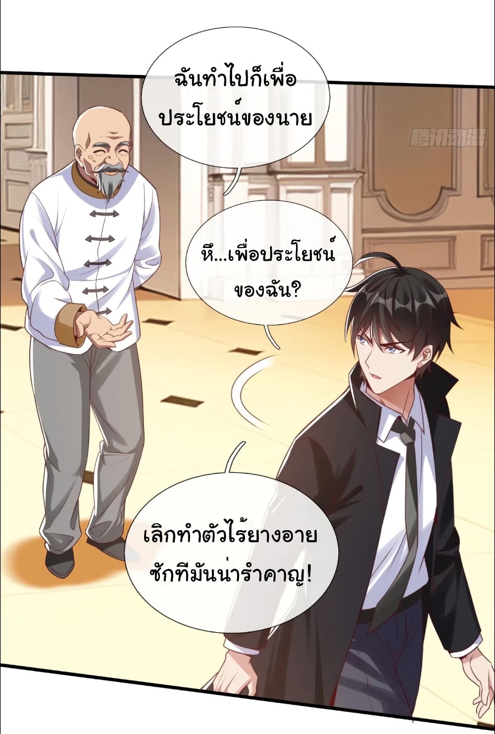 อ่านการ์ตูน I cultivated to become a god in the city 7 ภาพที่ 6