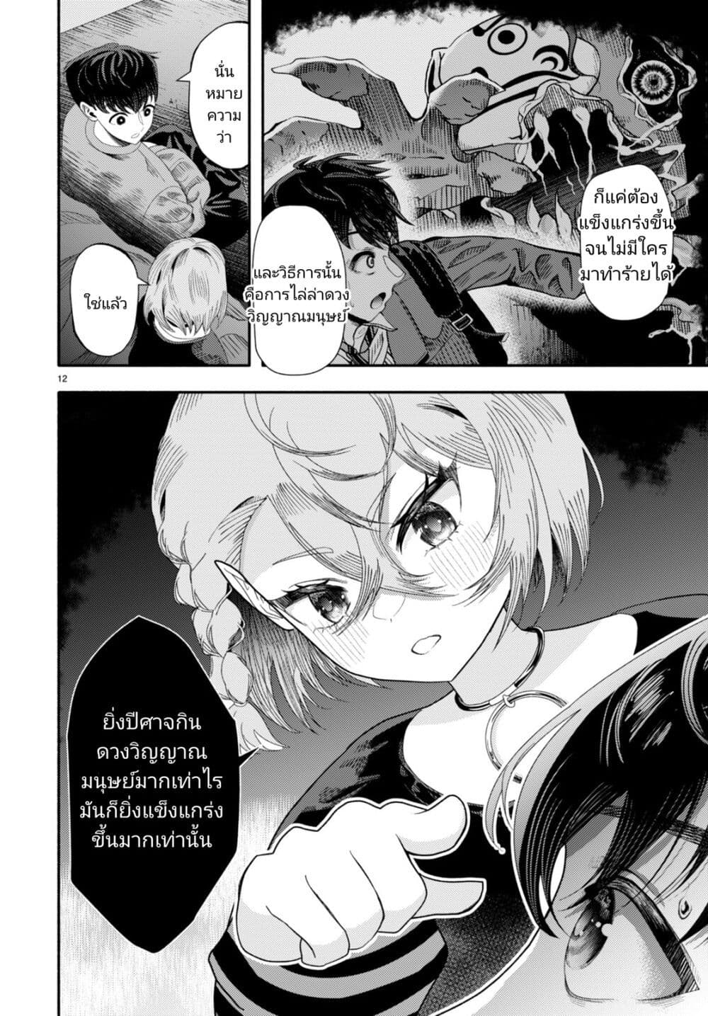 อ่านการ์ตูน Akuma wa Rozario ni Kiss wo suru 6 ภาพที่ 12