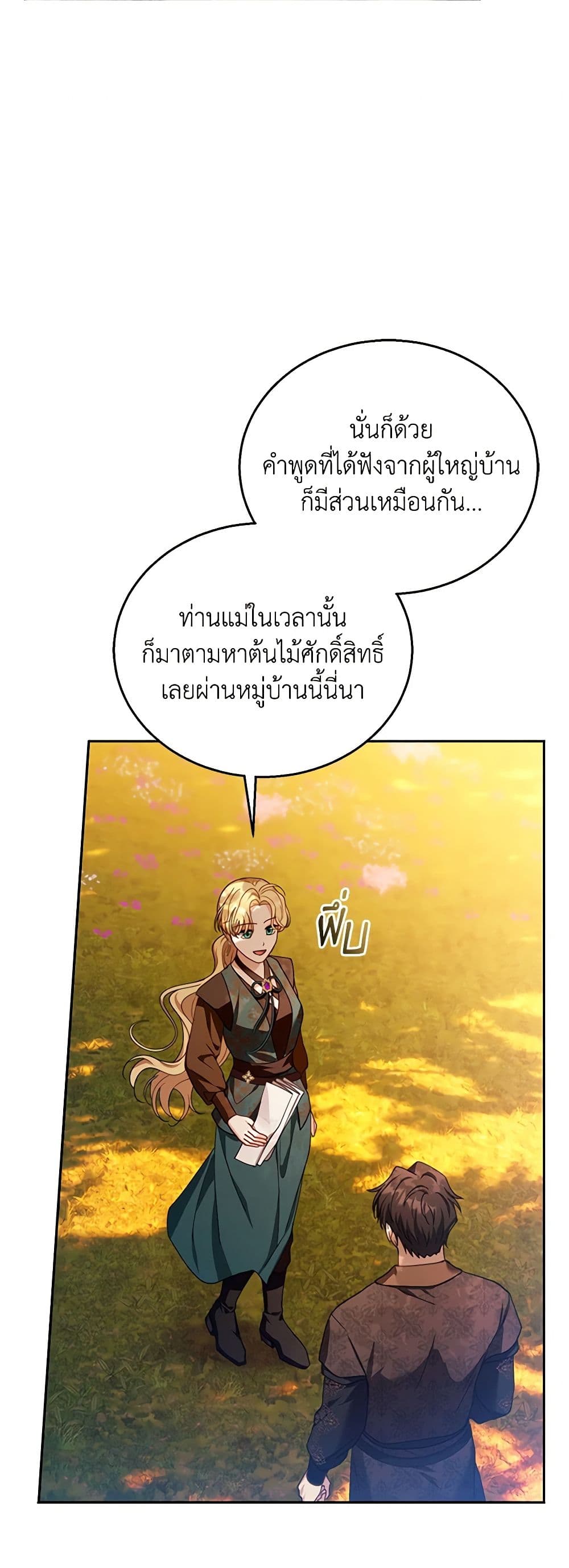 อ่านการ์ตูน I Am Trying To Divorce My Villain Husband, But We Have A Child Series 90 ภาพที่ 51