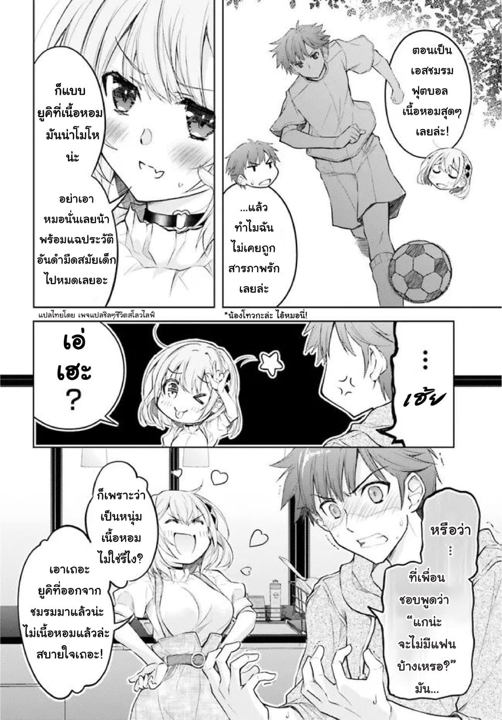 อ่านการ์ตูน Ore no Oyome-san, Hentai Kamoshirenai 7 ภาพที่ 12