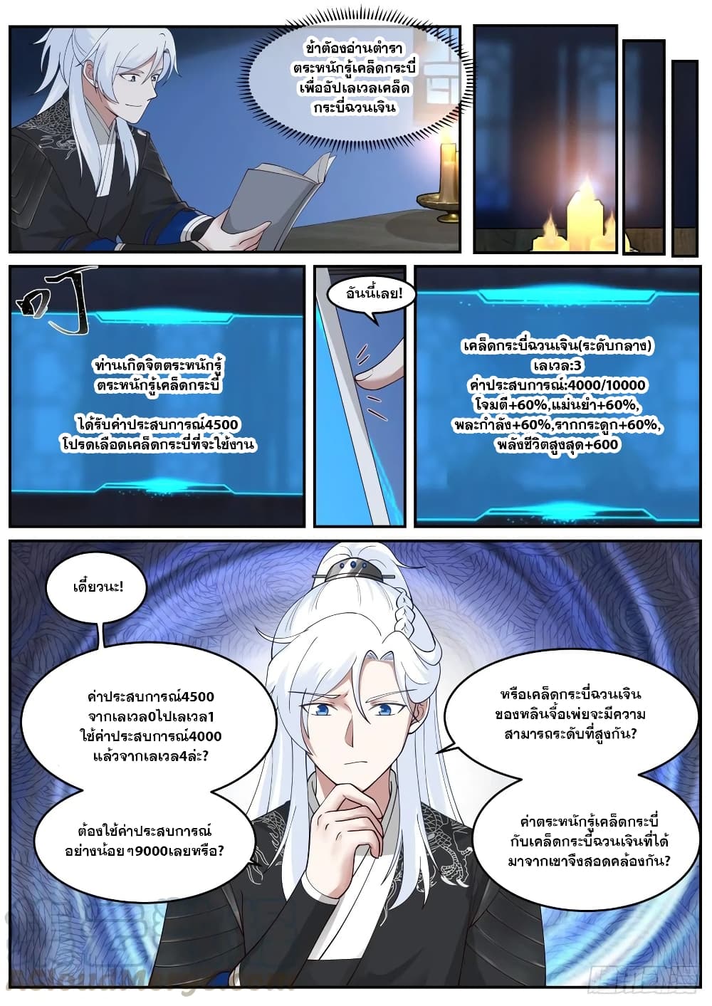 อ่านการ์ตูน EXP Absorption System 32 ภาพที่ 7