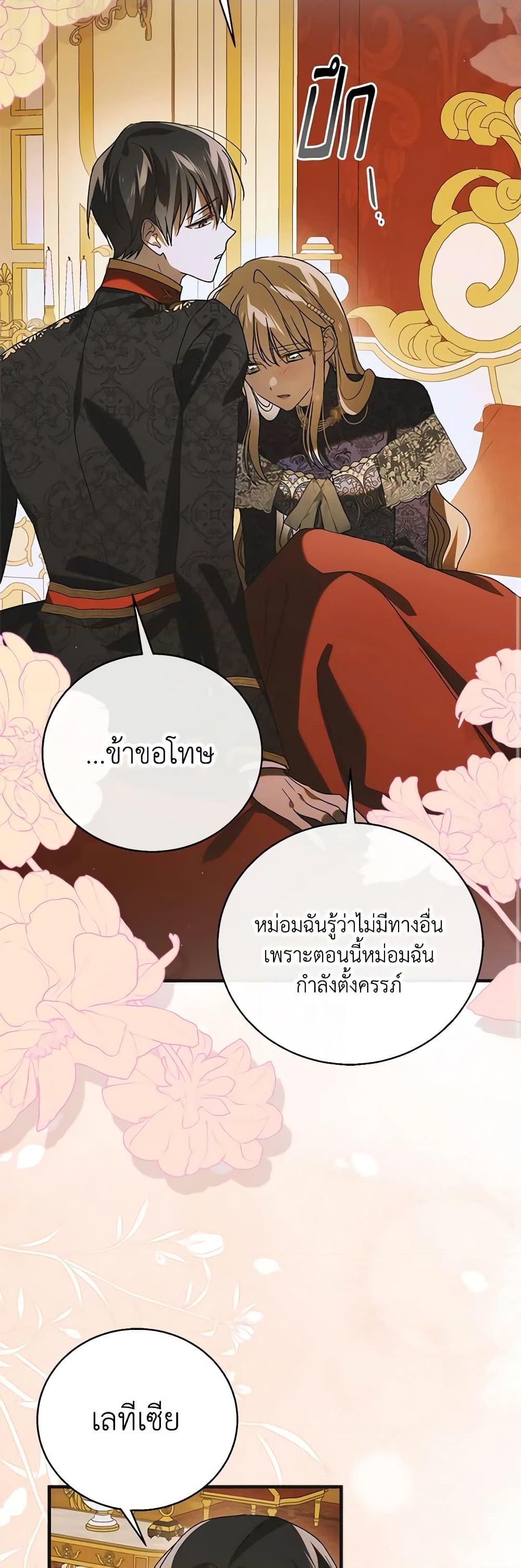 อ่านการ์ตูน A Way to Protect the Lovable You 121 ภาพที่ 38