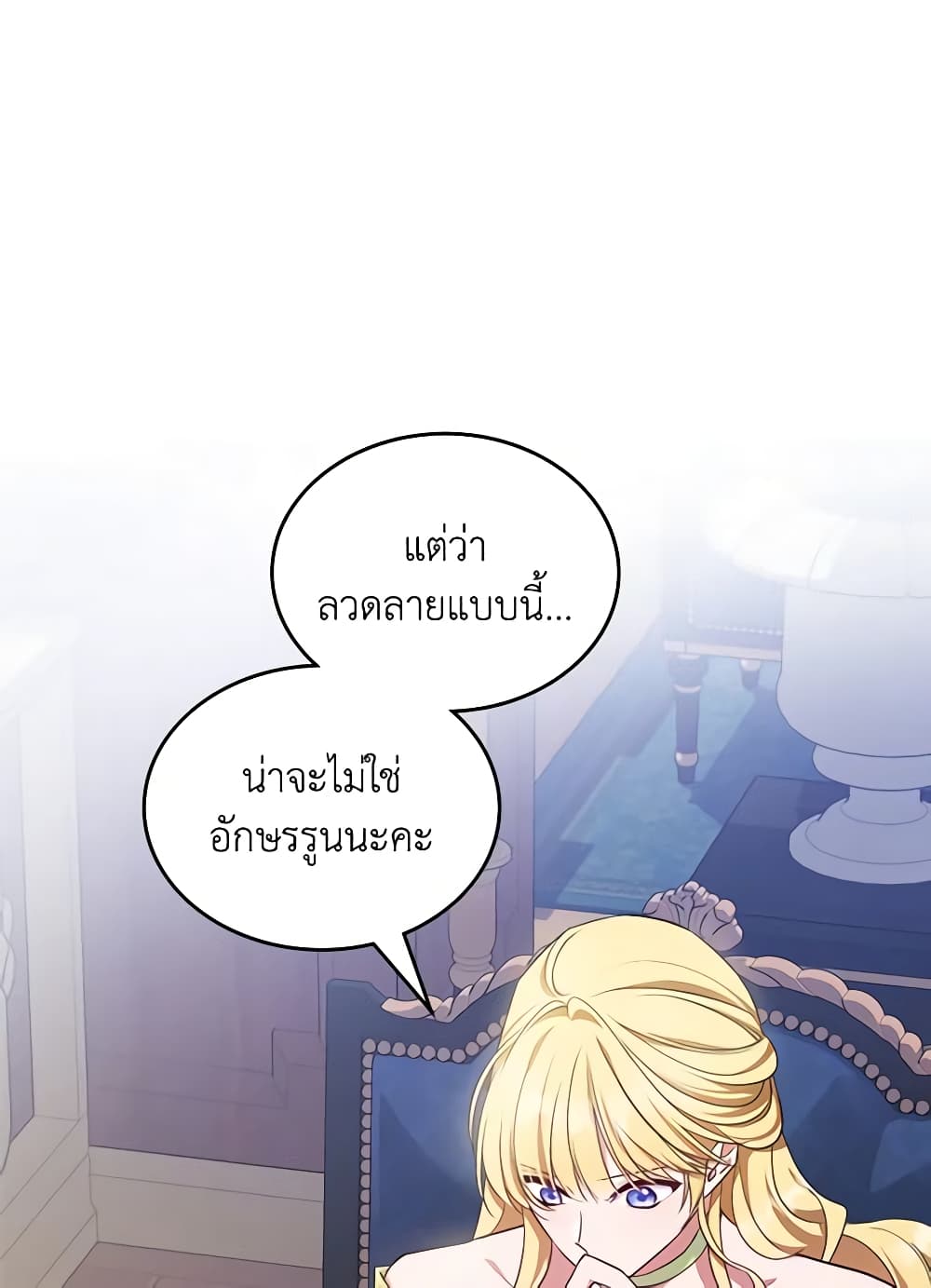 อ่านการ์ตูน The Max-Leveled Princess Is Bored Today as Well 48 ภาพที่ 26