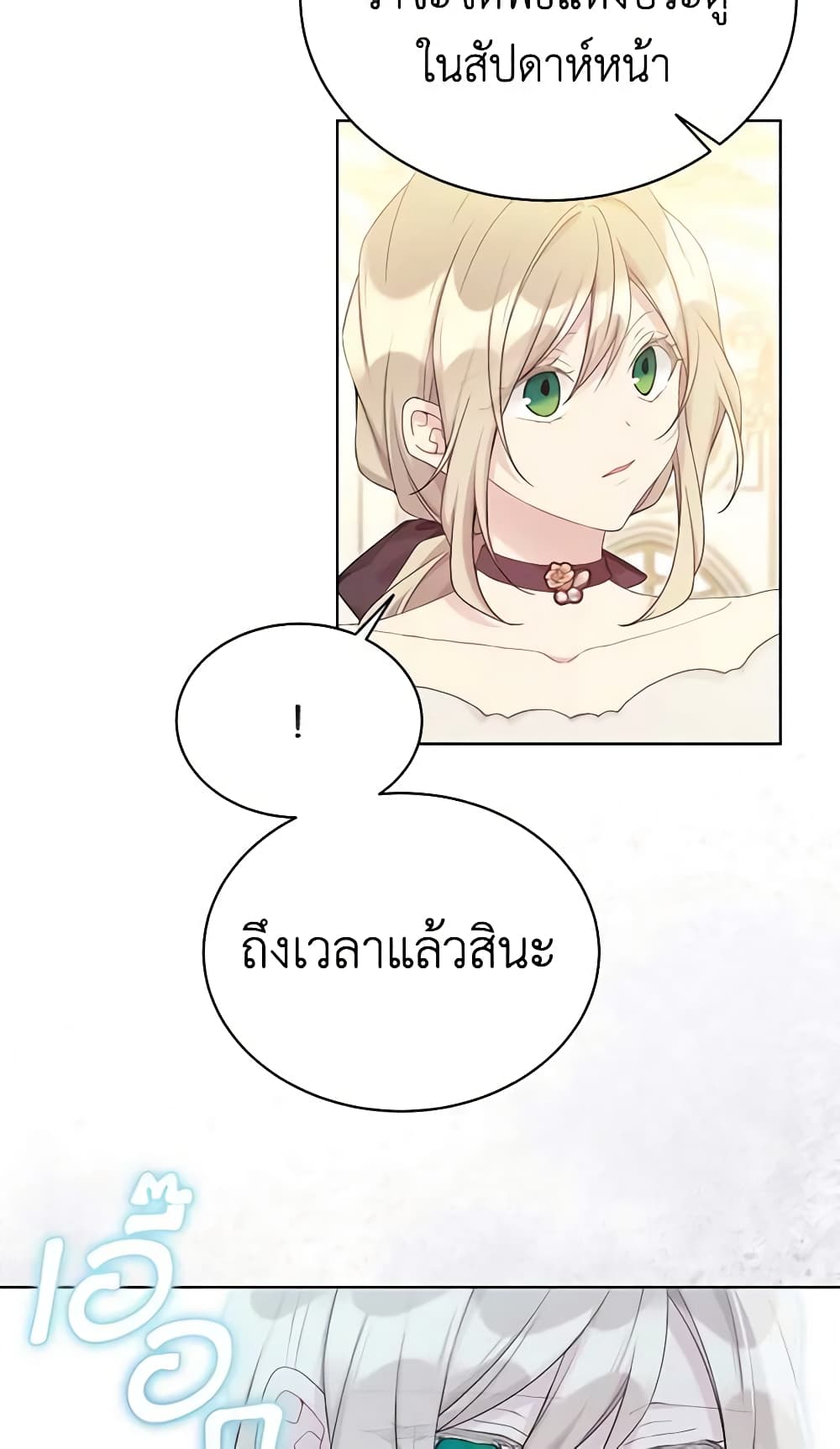 อ่านการ์ตูน The Viridescent Crown 107 ภาพที่ 14