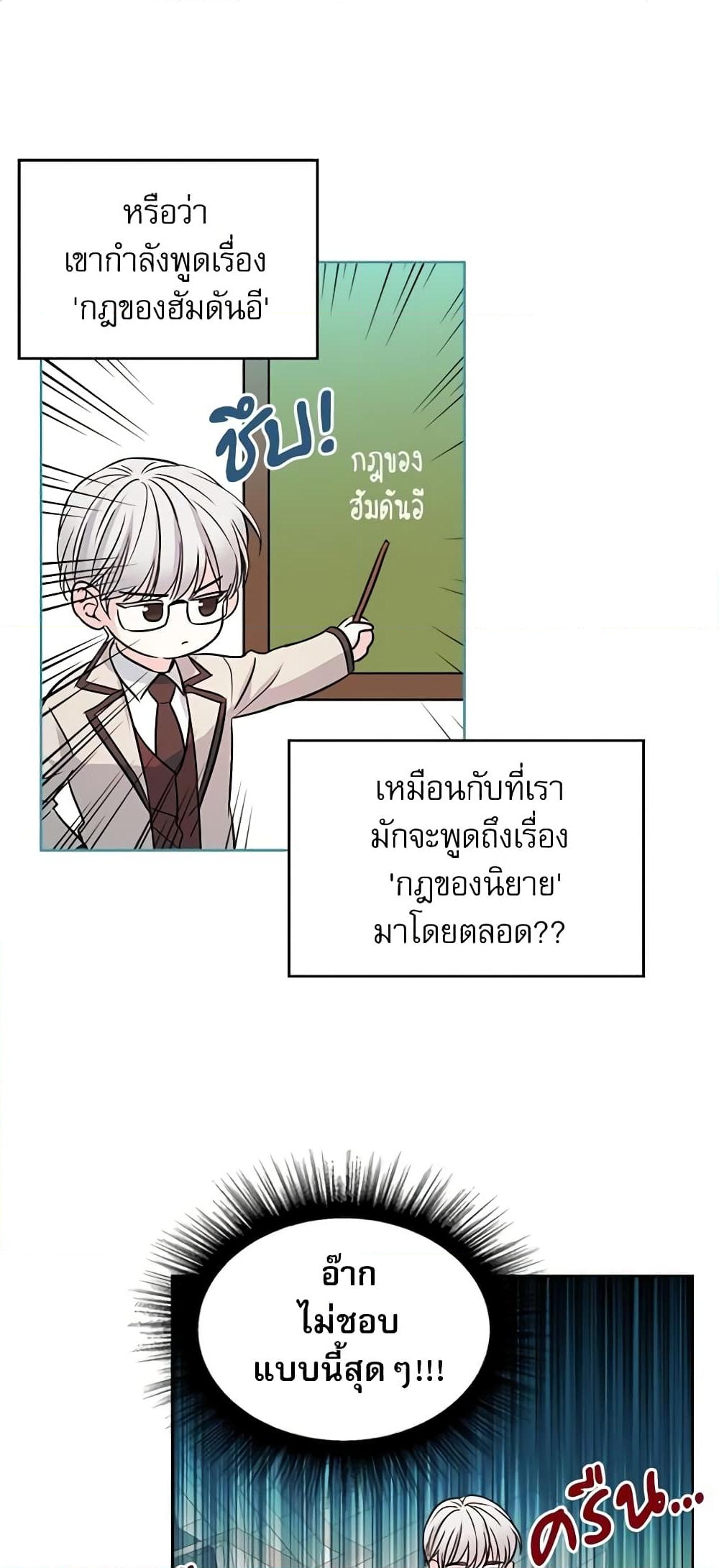 อ่านการ์ตูน My Life as an Internet Novel 43 ภาพที่ 2