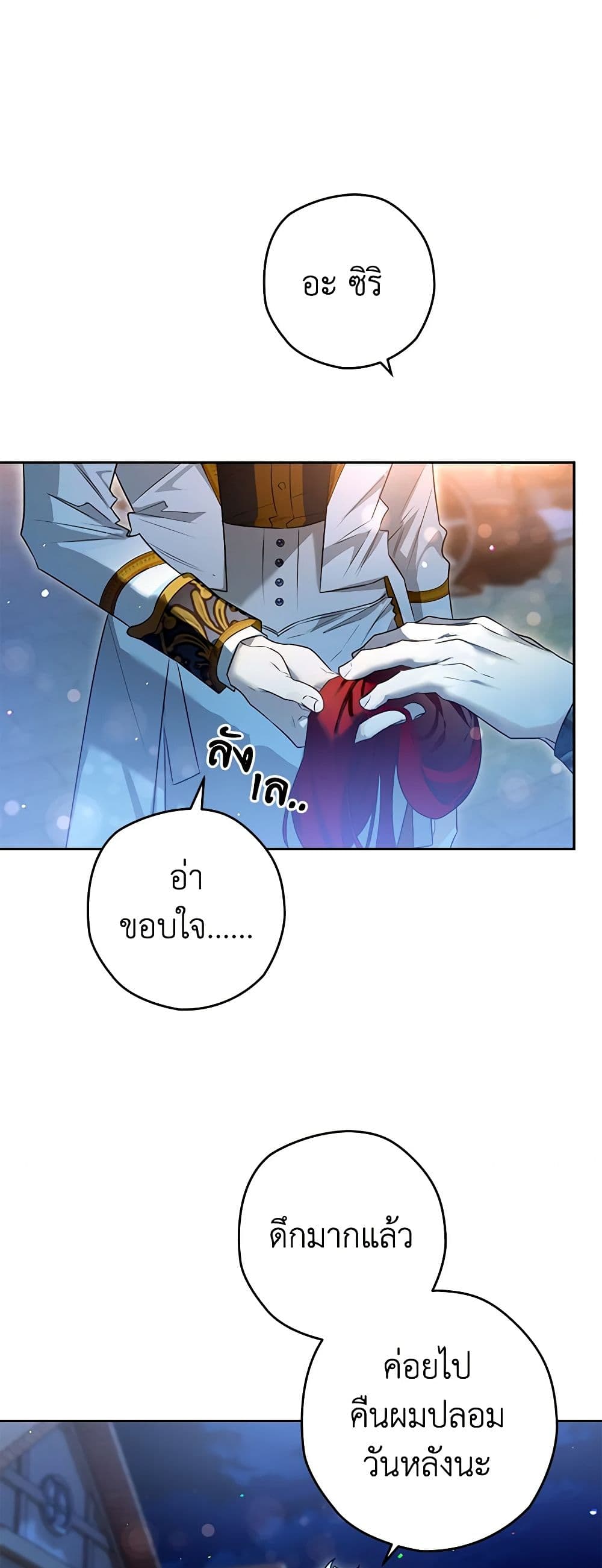 อ่านการ์ตูน Sigrid 93 ภาพที่ 19