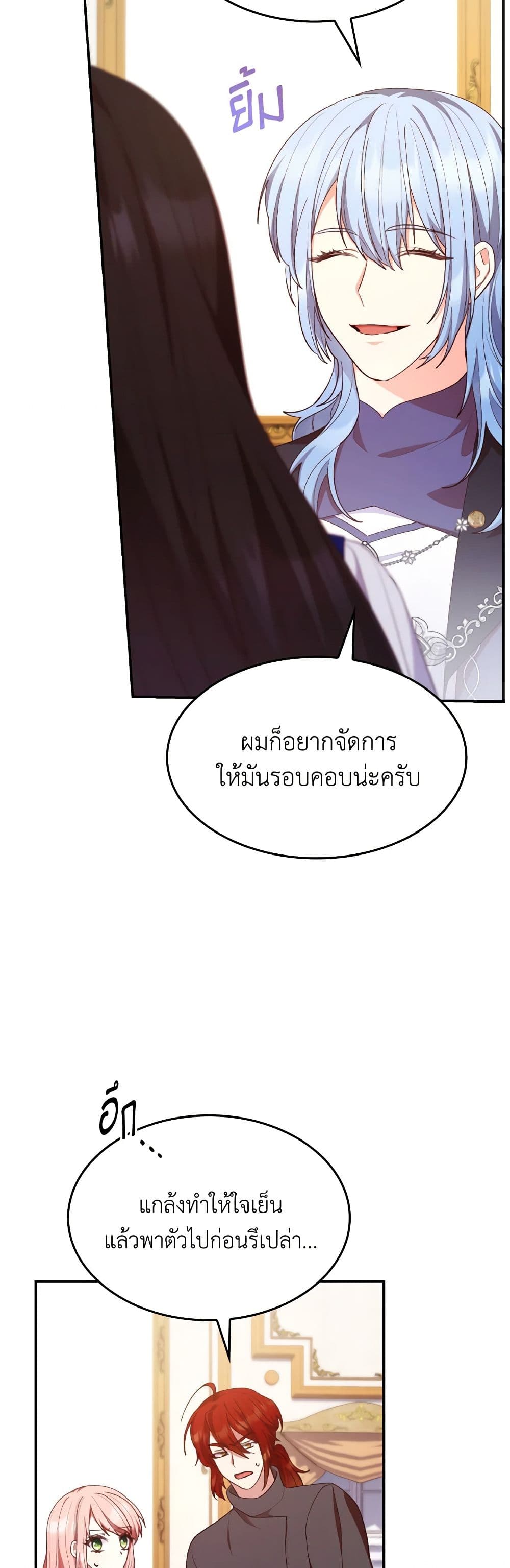 อ่านการ์ตูน I’m a Villainess But I Became a Mother 62 ภาพที่ 32