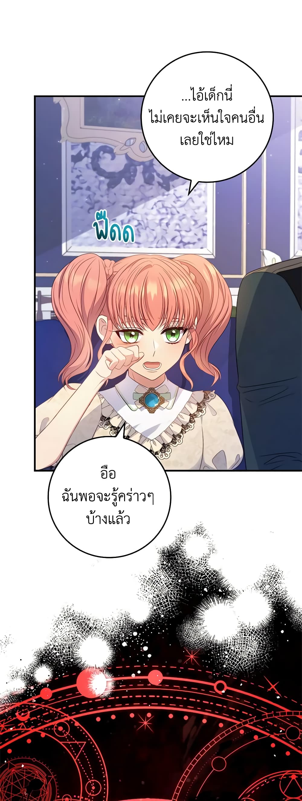 อ่านการ์ตูน Fakes Don’t Want To Be Real 54 ภาพที่ 32