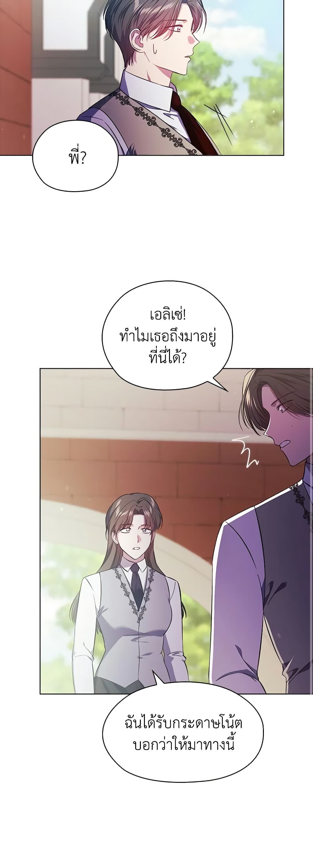 อ่านการ์ตูน I Don’t Trust My Twin Sister Series 62 ภาพที่ 27