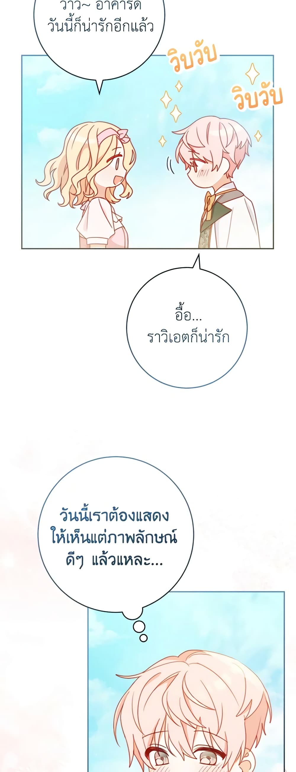 อ่านการ์ตูน Please Treat Your Friends Preciously 4 ภาพที่ 55