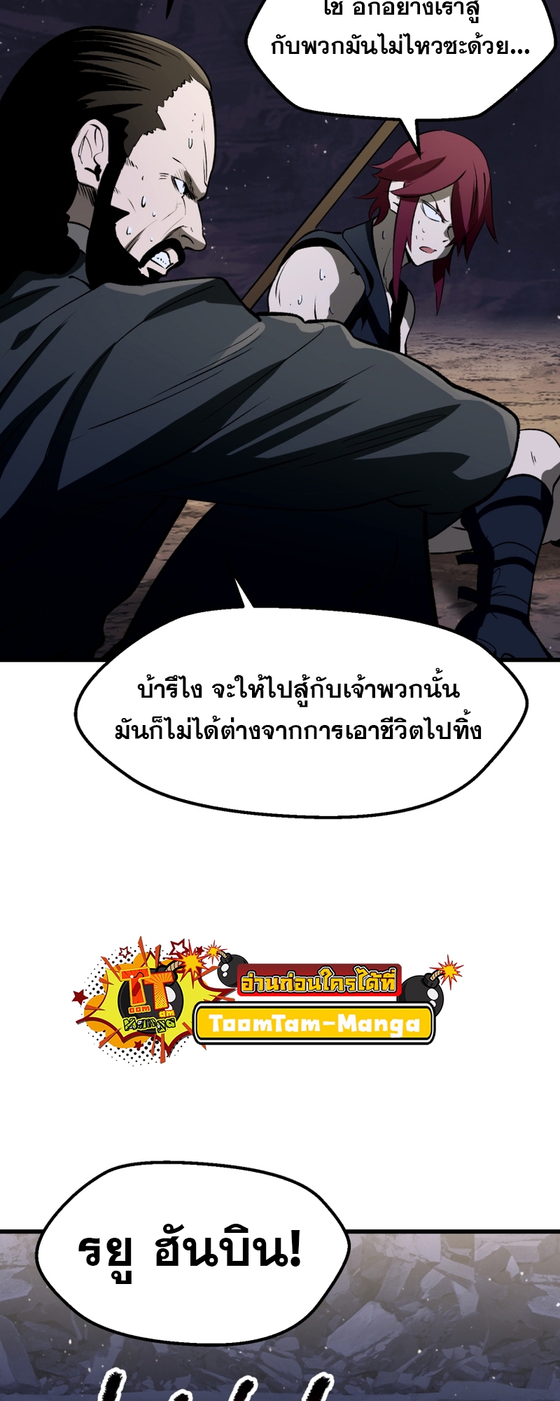 อ่านการ์ตูน Survival of blade king 211 ภาพที่ 66