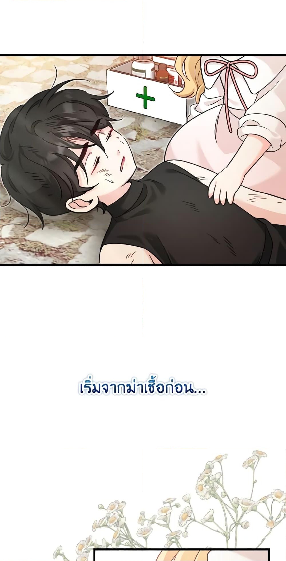 อ่านการ์ตูน Baby Pharmacist Princess 32 ภาพที่ 18