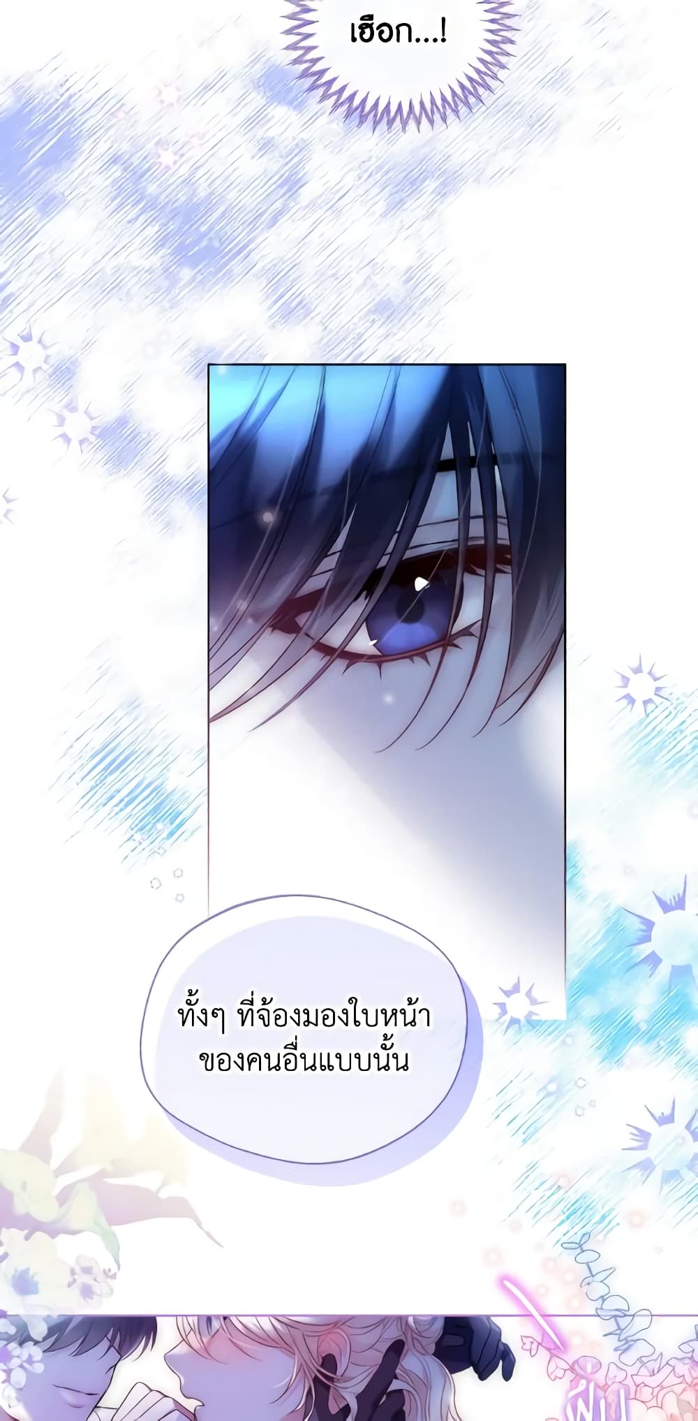 อ่านการ์ตูน Lady Crystal is a Man 19 ภาพที่ 42