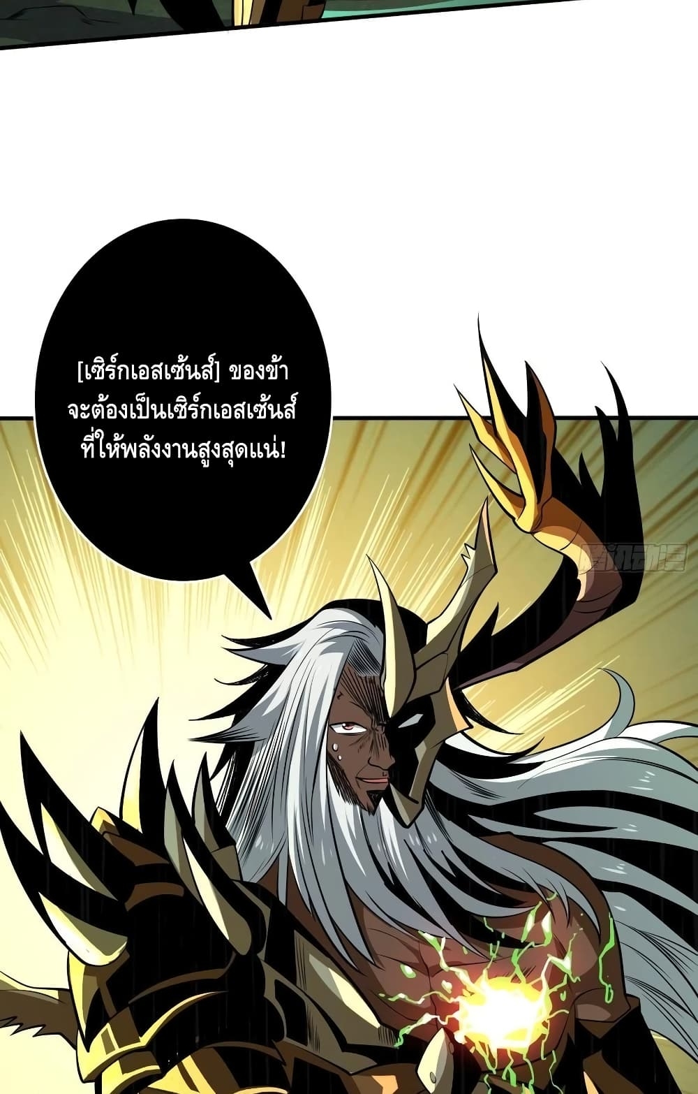 อ่านการ์ตูน King Account at the Start 154 ภาพที่ 50