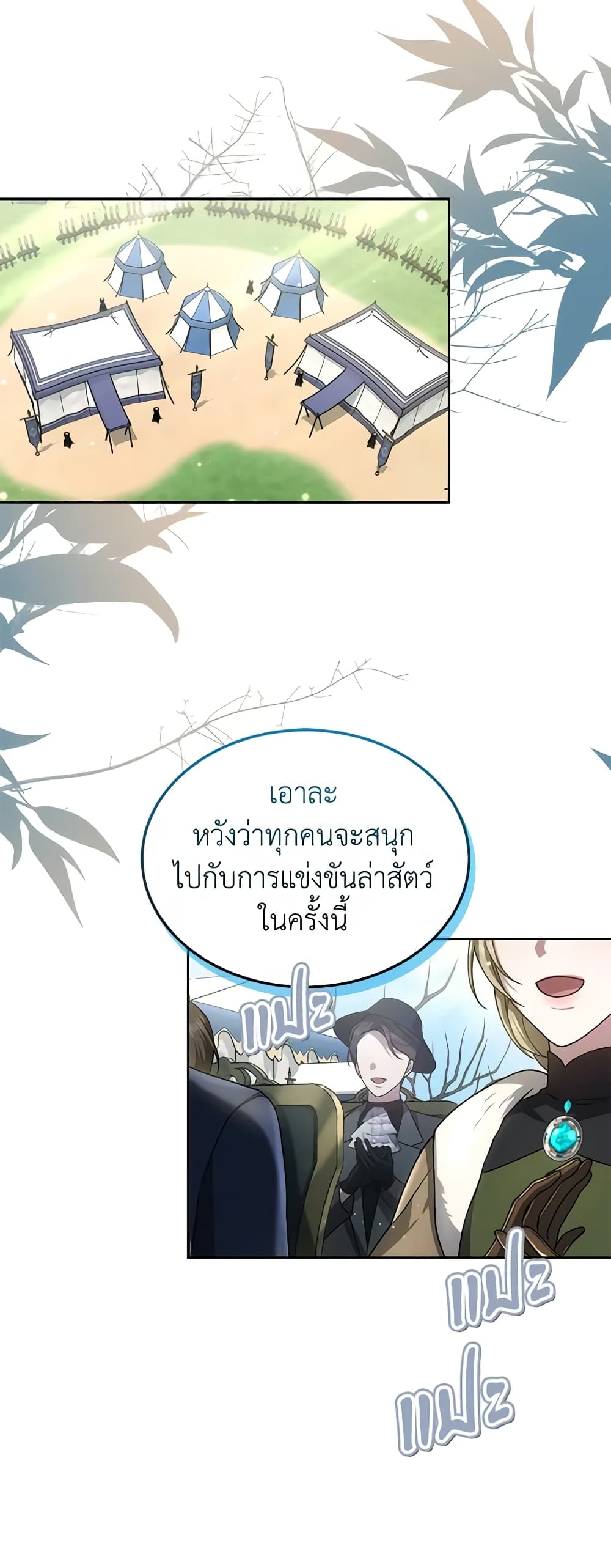 อ่านการ์ตูน The Male Lead’s Nephew Loves Me So Much 57 ภาพที่ 3