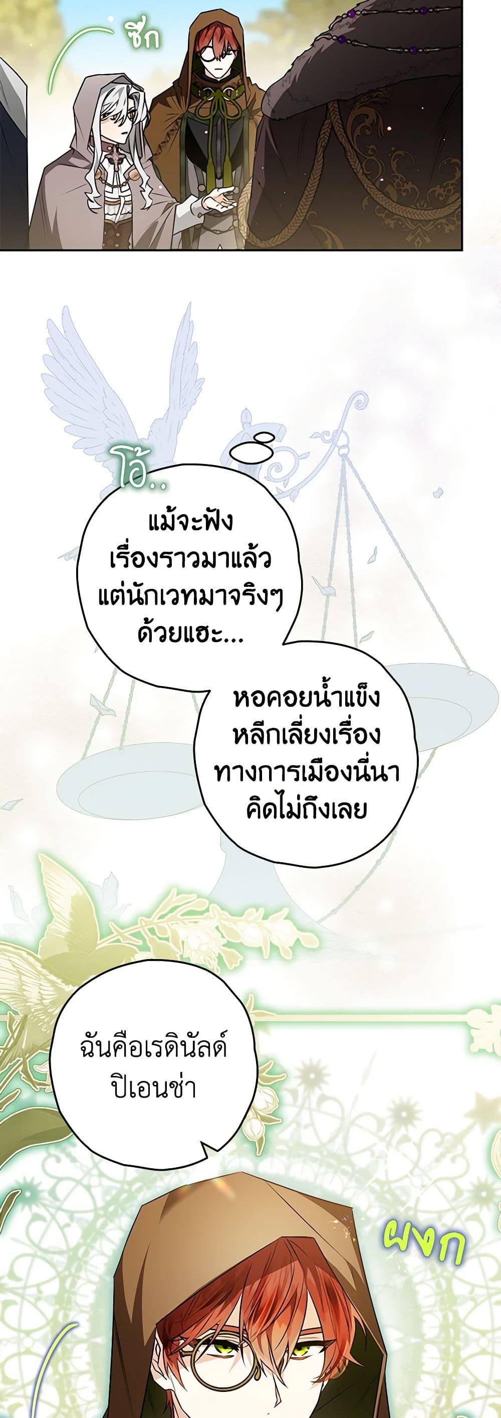 อ่านการ์ตูน Sigrid 68 ภาพที่ 22