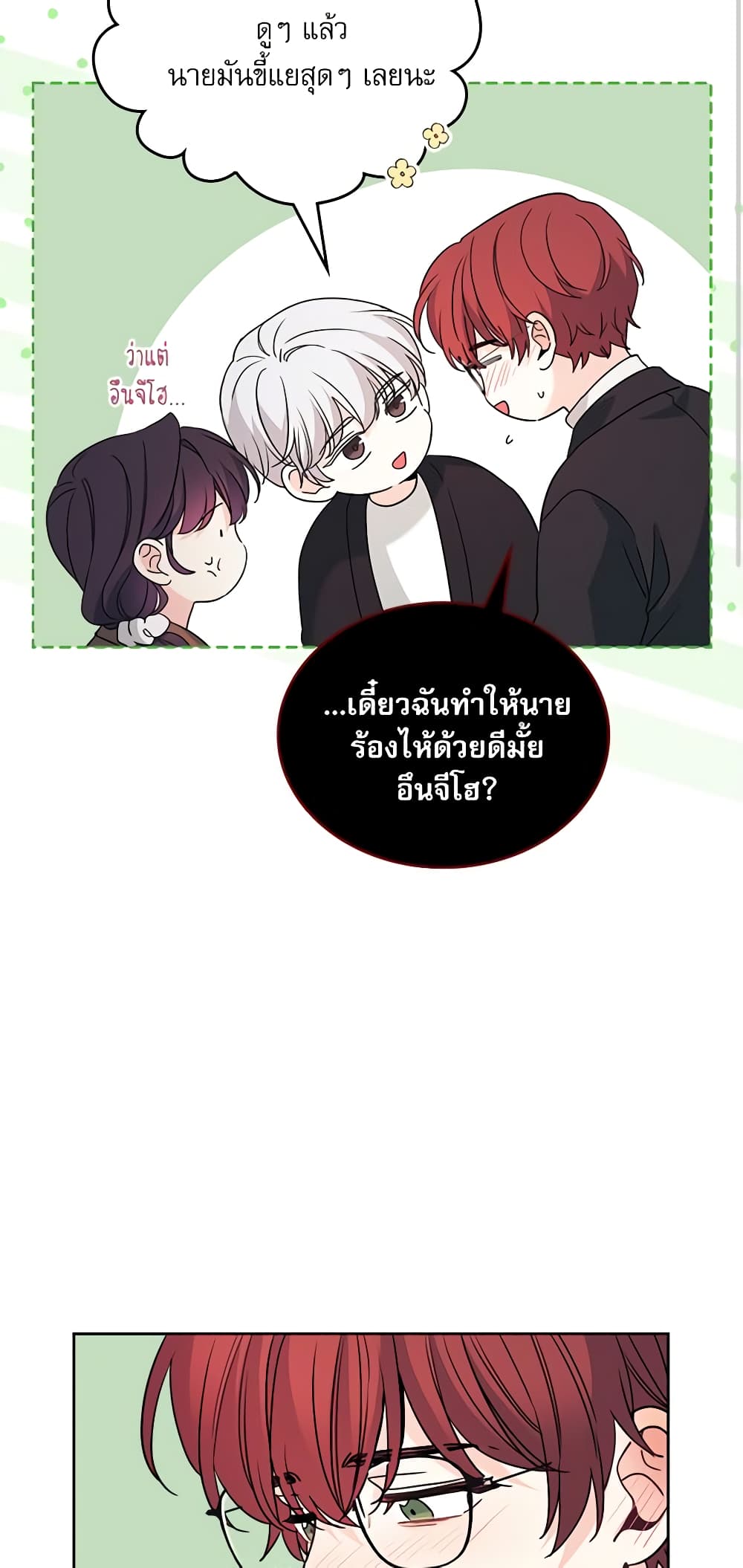 อ่านการ์ตูน My Life as an Internet Novel 199 ภาพที่ 47