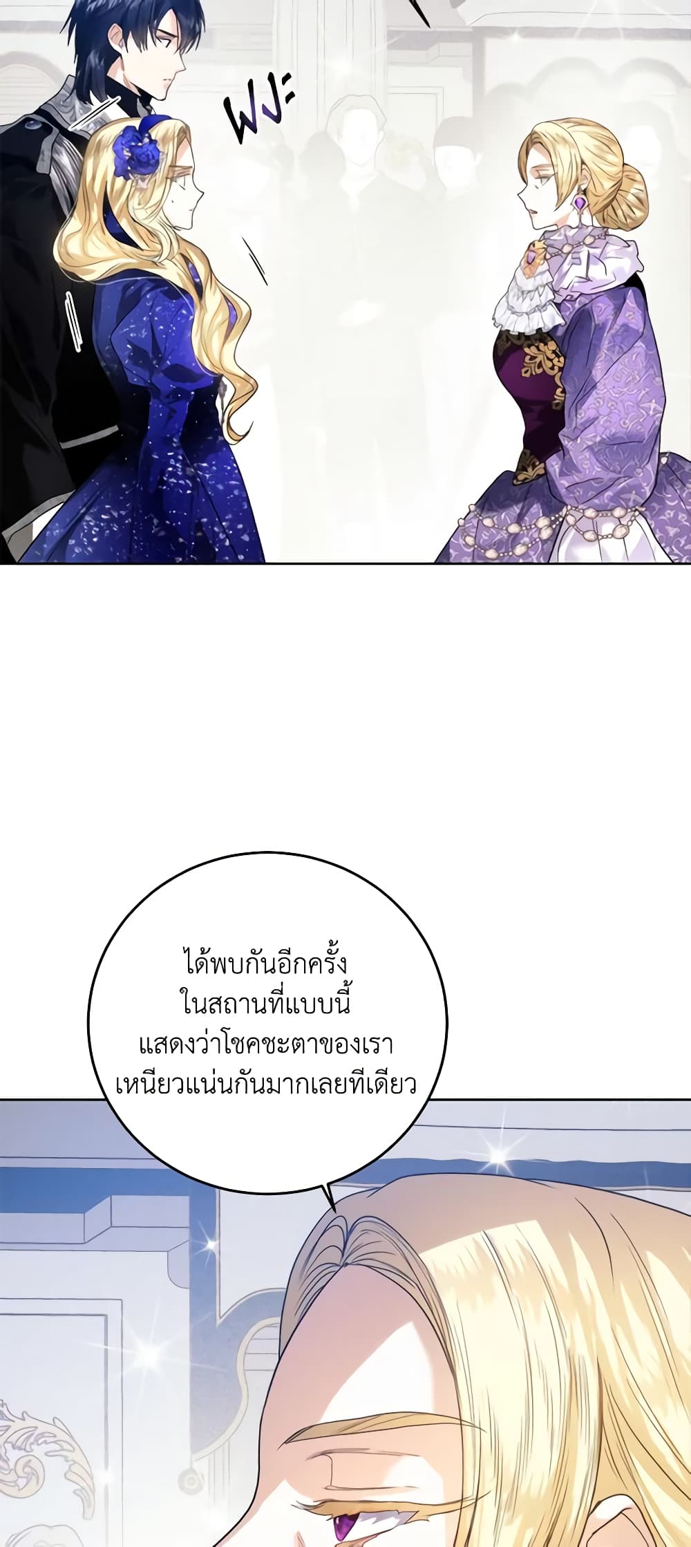 อ่านการ์ตูน Royal Marriage 64 ภาพที่ 15