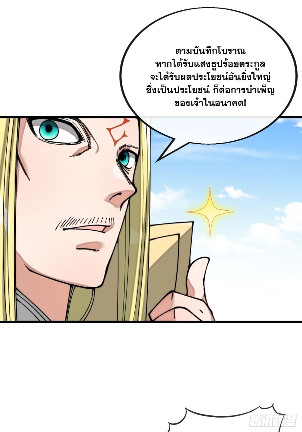 อ่านการ์ตูน I’m Really Not the Son of Luck 117 ภาพที่ 43